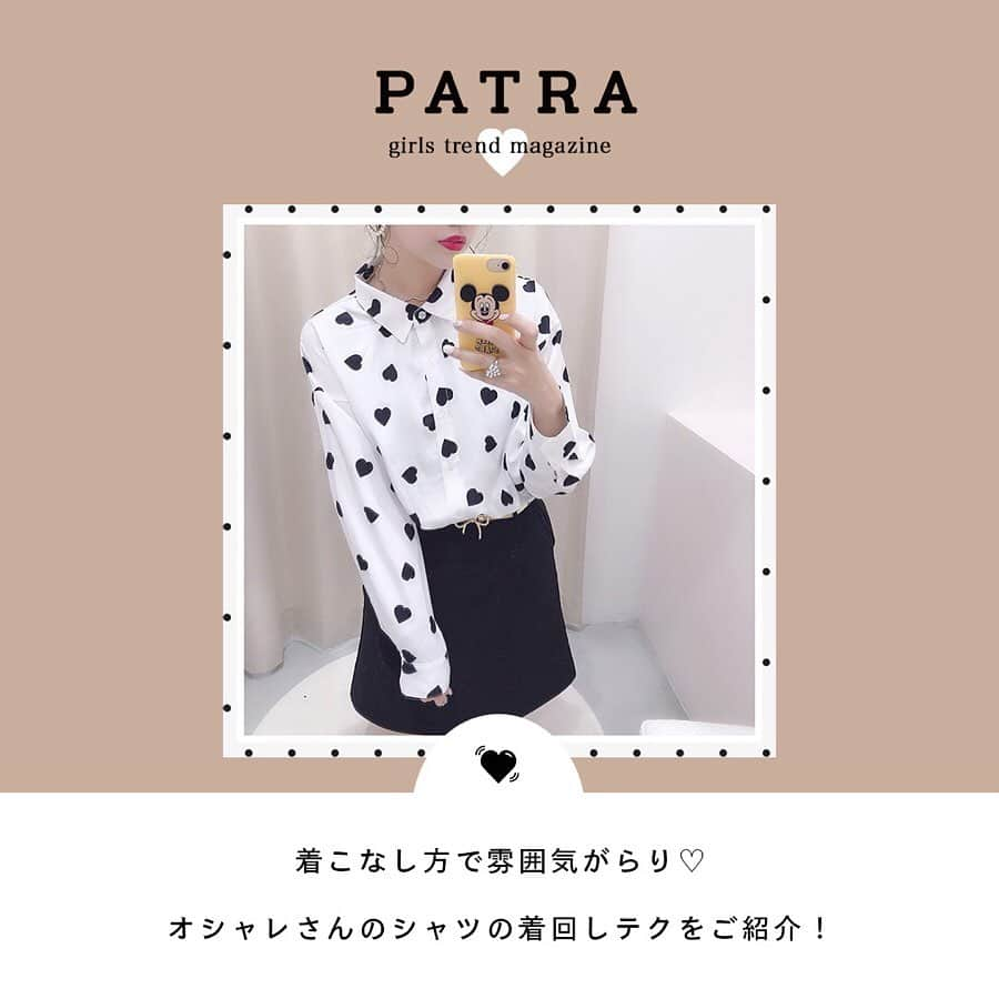 PATRA magazineさんのインスタグラム写真 - (PATRA magazineInstagram)「5/20♡スワイプしてね👉「雰囲気変わる♡シャツの着こなしテク」 . タンスの中に１着は入っているであろう、シャツ。実はさまざまな着こなし方がある♡着こなし方によって雰囲気もガラリと変わるから、ぜひ挑戦してみてね♡ . Thank you 🌹 @omika__ / @97syw @xxbabyglxx / @lg1125k @yk_kawamura / @1016_kanako @mapi_1023 . 今女の子の中で流行っているコトやITEMがあればPATRAをタグ付けして教えてね❤︎ 皆さんのすてきな投稿をぜひ紹介させてください！ . . #PATRA #お洒落さんと繋がりたい #おしゃれさんと繋がりたい #girly #コーデ #今日のコーデ #シャツ #着回し #着まわし術 #トレンド #トップス #抜け感 #春コーデ #高見え #スプリング」5月20日 17時26分 - patra__jp