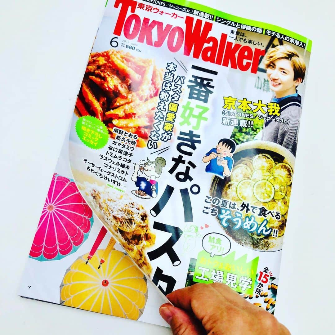 森井ユカさんのインスタグラム写真 - (森井ユカInstagram)「‪本日5/20発売！東京ウォーカー6月号に連載『ソログッズライフ』掲載です。今回は梅雨が待ち遠しくなる傘の数々をご紹介しています、よろしくお願いしまーす！‬ ‪#東京ウォーカー #tokyowalker ‬」5月20日 17時57分 - yukamorii