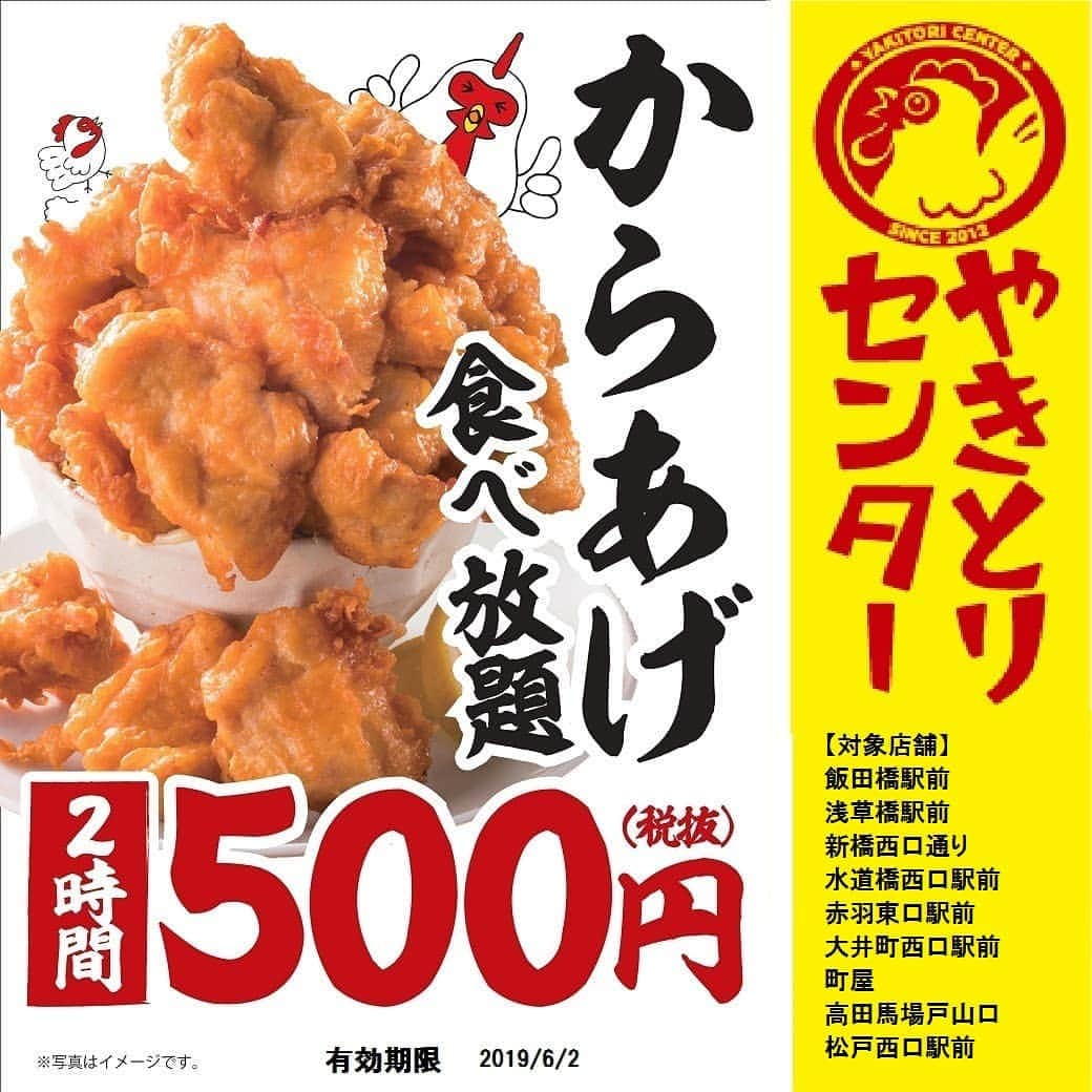 のインスタグラム：「#やきとりセンター #やきセン #店舗限定 #期間限定」