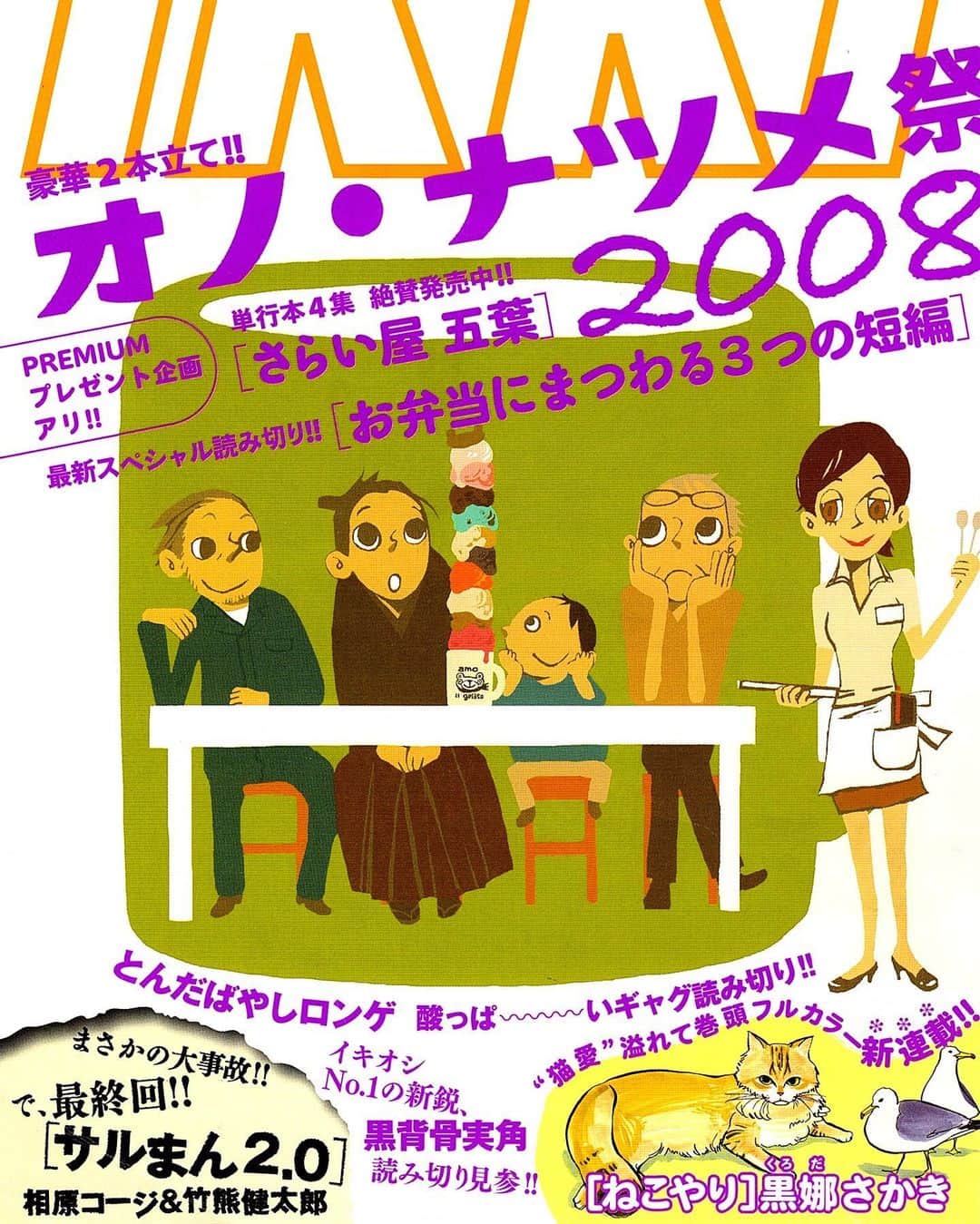 相原コージさんのインスタグラム写真 - (相原コージInstagram)「『サルまん2.0』の連載が終了したときの『IKKI』の表紙。 #サルまん2.0  #イッキ #漫画雑誌 #小学館  #ikki #mangamagazine」5月20日 18時30分 - kojiaihara