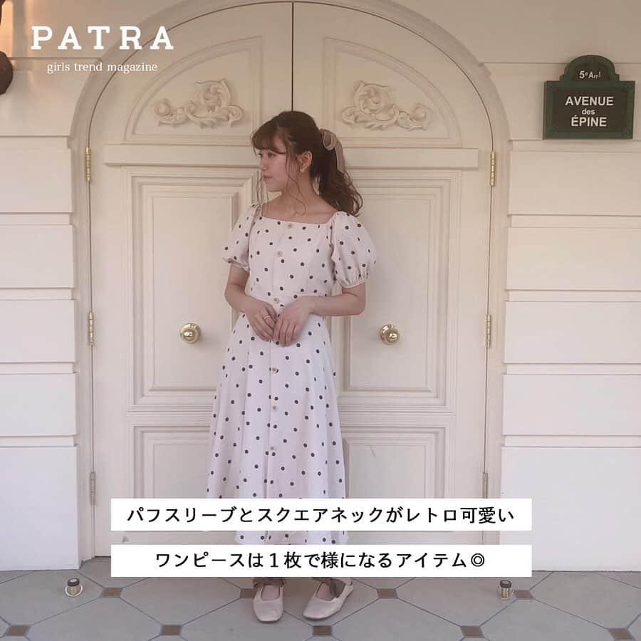 PATRA magazineさんのインスタグラム写真 - (PATRA magazineInstagram)「5/20♡スワイプしてね👉「夏に向けて取り入れたいドット柄♩」 . 定番のドット柄は、女の子らしくて清楚な雰囲気になれちゃう♡ガーリーなファッションが好きな子におすすめ🍦暑くなってきたこの時期のコーデに、ぜひ取り入れてみて！ . . Thank you 🌹  @sen.jp____ / @rii_maru @aichii_i / @lgmyuu_29 @_naaa.lune_ / @honeysalon_staff_sayap @yk_land / @yukimaru8023 @mapi_1023 . . 今女の子の中で流行っているコトやITEMがあればPATRAをタグ付けして教えてね❤︎ 皆さんのすてきな投稿をぜひ紹介させてください！ . . #PATRA #お洒落さんと繋がりたい #おしゃれさんと繋がりたい #夏コーデ #夏ファッション #トレンド #ドット #ドット柄 #ワンピース #ロンパース #レトロ #ワイドパンツ #透けドット #スカーフ #ドットスカーフ #ハート柄 #水着 #ワンピース水着 #ハイウエスト水着 #浴衣 #モダン柄」5月20日 19時22分 - patra__jp