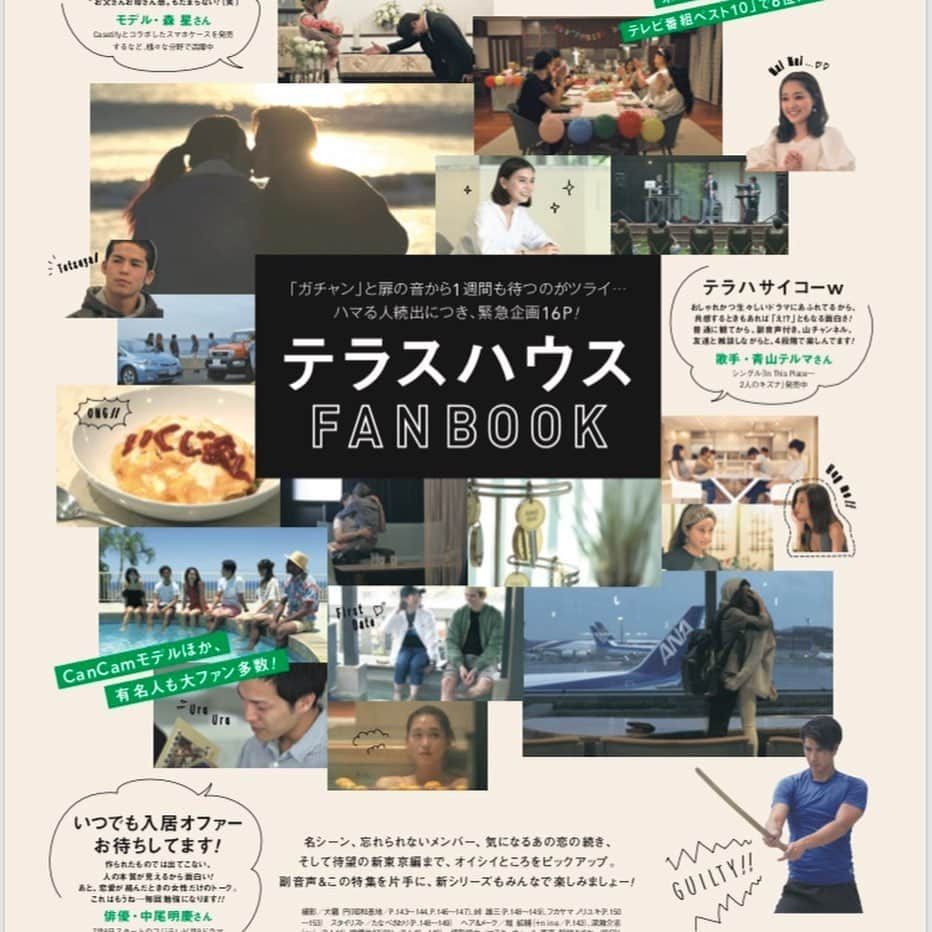 CanCamさんのインスタグラム写真 - (CanCamInstagram)「23日発売の7月号では、先週より新シーズンが始まった「テラスハウス」を16pで大特集〜〜！ 「東京編」の半田悠人さん、寺島速人さん、バーンズ勇気さん、太田光るさんによる男子同窓会や、島袋聖南さんへ恋について💓のインタビューなど、人気メンバーが続々登場します♫そして「新東京編」のおうちにも潜入してきちゃいました❗️ #テラスハウス #cancam #terracehouse」5月20日 19時42分 - cancam_official