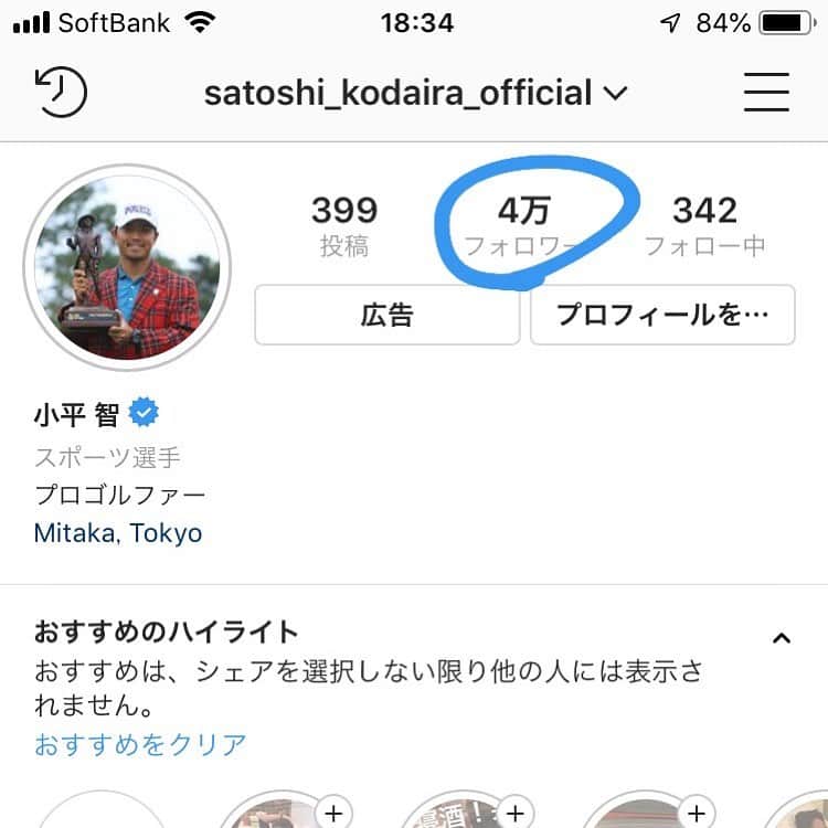 小平智さんのインスタグラム写真 - (小平智Instagram)「4万人いった(^^) いつも応援ありがとうございます😊これからも精進して行きたいと思います！ @satoshi_kodaira_official #4万人 #フォロワー #いつもありがとうございます #小平智」5月20日 20時24分 - satoshi_kodaira_official