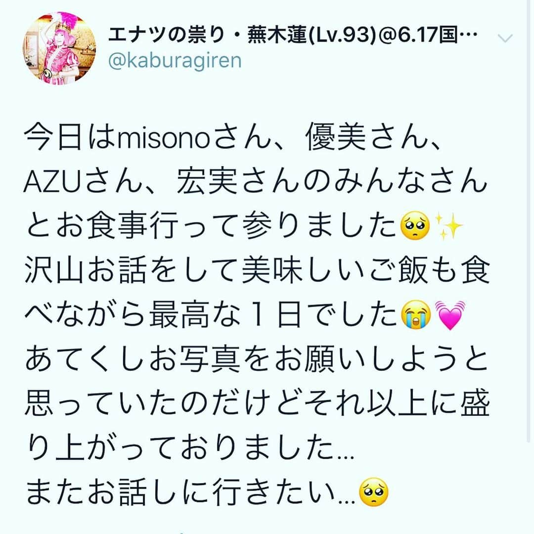 misoNosukeさんのインスタグラム写真 - (misoNosukeInstagram)「. . 蓮！ ウチがオフなくて、断り続けていたのに . めげずに、懲りずに、諦めずに… 誘って来てくれて、有り難う！ . 前日の夜に連絡したのに、参加してくれて嬉しかった！ しかもお仕事のオファーまで、感謝です… . 会って話せて、良かったです！ 実現できるように、スケジュール調整してみます… . ↓ . #repost by @kaburagiren . . misonoさん、優美さん、AZUさん、宏実さんのみんなさんとお食事行って参りました🥺✨ . 沢山お話をして美味しいご飯も食べながら最高な１日でした😭💓 . あてくしお写真をお願いしようと思っていたのだけど、それ以上に盛り上がっておりました… . またお話しに行きたい…🥺 . . @yuumi817 @hiromisrainbow @locoazu . . #エナツの祟り#元ジュリ祟#1月9日メジャーデビュー#バブリー革命#6月17日国際フォーラムワンマン#バンド#エンタメ#バブル#ライブ#RAVE#池袋#新宿#歌舞伎町#渋谷#神社#ピンク髪#中臣鎌足#insta#インスタ#月曜から夜ふかし#王様のブランチ#ファミラジ#LINEMUSIC#ランチ行って来ました‼️#お肉ランチ」5月20日 20時54分 - misono_koda_official