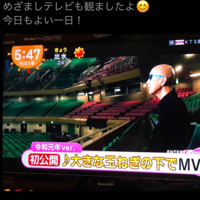 サンプラザ中野くんのインスタグラム：「#大きな玉ねぎの下で #令和元年Ver.  #公開中 #サンプラザ中野くん #めざましテレビ #池田健一郎 #大野敏嗣 #youtube https://youtu.be/rsjgvSCUewg」