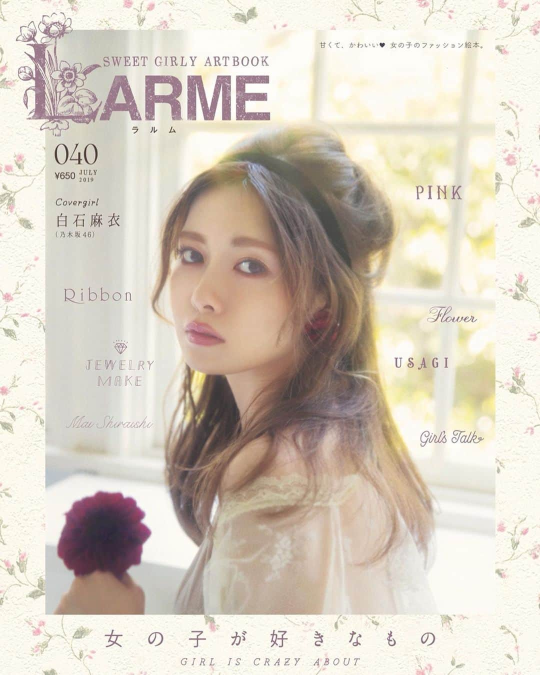 菅野結以さんのインスタグラム写真 - (菅野結以Instagram)「LARME040 発売 🕊 今月もいろいろいます すきなページおしえて ☺︎ #larme #magazine #jewelrymake」5月21日 0時11分 - yui_kanno