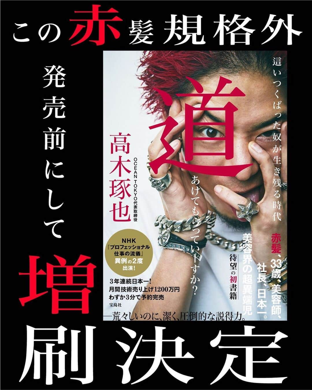 高木琢也さんのインスタグラム写真 - (高木琢也Instagram)「㊗️発売前に『増刷』が決まりました🤩 宝島社の皆さまありがとうございました😋🙏 #明日発売 #高木の本 #初書籍 #這いつくばった奴が生き残る時代道あけてもらっていーすか  #OCEANTOKYO #高木琢也 #美容師」5月21日 16時16分 - takagi_ocean