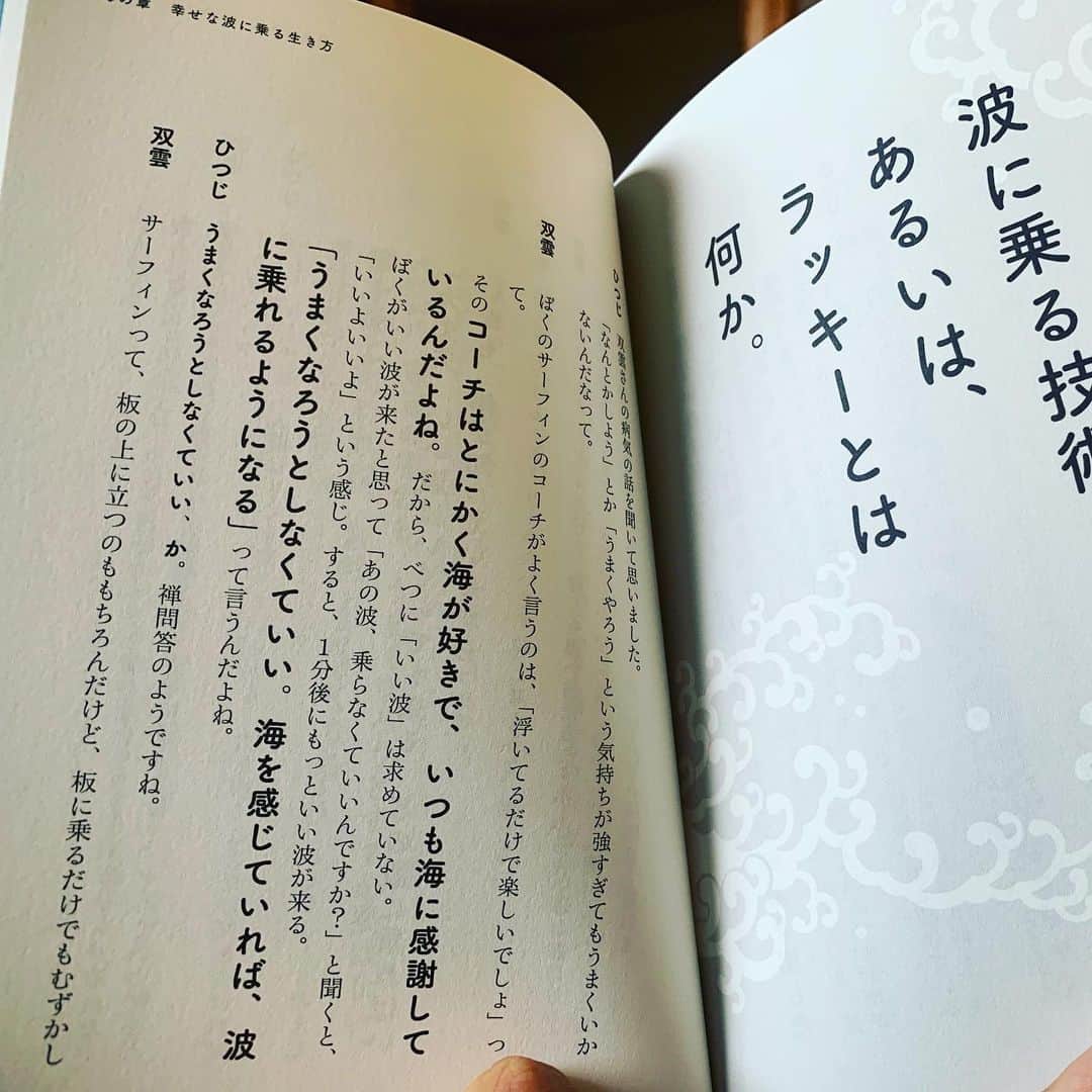 武田双雲さんのインスタグラム写真 - (武田双雲Instagram)「今日発売の「波に乗る力」のとある1ページ。」5月21日 17時09分 - souun.takeda