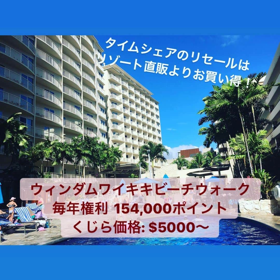 Kujira Clubさんのインスタグラム写真 - (Kujira ClubInstagram)「✳︎ 🐳タイムシェアのリセール 🐳タイムシェアの名義変更 🐳ワイキキで荷物預かり をしてます【くじら倶楽部】です。 ✳︎ ウィンダムワイキキビーチウォーク売出し物件のご紹介。 ポイント買い増しの方には特に好評♪ ✳︎ シーズンにより違いますが 154,000ポイントで1週間、1ベッドルーム（寝室、リビング、キッチン付)に宿泊可。 ウィンダムはポイント使いができるので、3泊以上なら空室があればお好きにご予約が取れます。 チェックイン曜日も自由。 ワイキキ中心部に位置するホテルで人気です。 ✳︎ お問い合わせはお気軽にどうぞ☎︎💌 ✳︎ #くじら倶楽部 #kujiraclub #ハワイ #タイムシェア #ウィンダムワイキキビーチウォーク #ハワイ旅行 #ワイキキ #ワイキキホテル」5月21日 8時56分 - kujiraclub