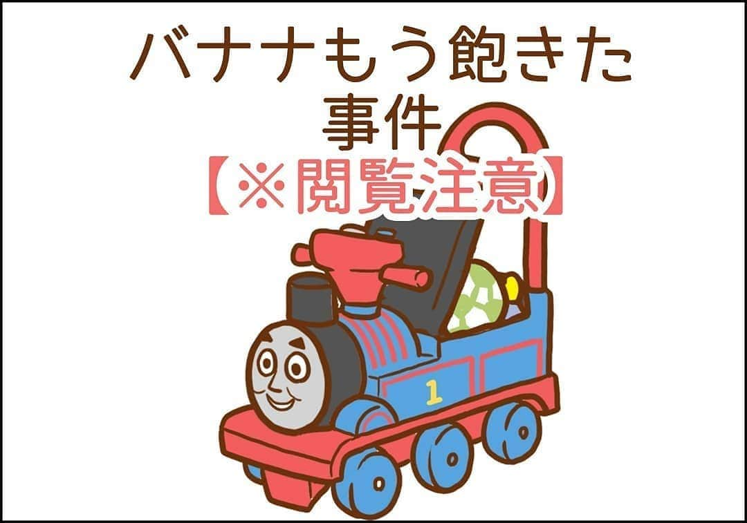 ママリさんのインスタグラム写真 - (ママリInstagram)「2歳児の恐ろしい復讐。バナナは数週間たつととんでもないことになる🍌 #ママリ⠀ ⠀ .⠀ ＝＝＝⠀ ⠀ 【教訓】子供に食べ物渡したら最後まで見守る。⠀ .⠀ ＝＝＝⠀ .⠀ @koharupiyori22 さん、ママあるあるなおもしろい漫画をありがとうございました✨⠀ .⠀ .⠀ ⌒⌒⌒⌒⌒⌒⌒⌒⌒⌒⌒⌒⌒⌒⌒⌒*⁣⠀ みんなのおすすめアイテム教えて🍼⠀ #ママリ口コミ大賞 ✨⁣⠀ ⠀ ⁣新米ママの毎日は初めてのことだらけ！⁣⁣⠀ その1つが、買い物。 ⁣⁣⠀ ⁣⁣⠀ 「家族のために後悔しない選択をしたい…」 ⁣⁣⠀ ⁣⁣⠀ そんなママさんのために、⁣⁣⠀ ＼子育てで役立った！／ ⁣⁣⠀ ⁣⁣⠀ あなたのおすすめグッズ教えてください🙏💕 ⁣⁣⠀ ⠀ ■抽選で人気アイテムをプレゼント！⁣⠀ #ママリ口コミ大賞 をつけて投稿してくださった方の中より、⠀ 毎月インスタグラムのライブ配信で使用するアイテムをプレゼント♪⠀ ⁣⠀ ⠀ 【応募方法】⠀ #ママリ口コミ大賞 をつけて、⠀ アイテム・サービスの口コミを投稿！⠀ ⁣⁣⠀ (例)⠀ 「このママバッグは神だった」⁣⁣⠀ 「これで寝かしつけ助かった！」⠀ ⠀ あなたのおすすめ、お待ちしてます😍⠀ ⠀ * ⌒⌒⌒⌒⌒⌒⌒⌒⌒⌒⌒⌒⌒⌒⌒⌒*⁣⠀⠀⠀⁣⠀⁣⠀ ⁣💫先輩ママに聞きたいことありませんか？💫⠀⠀⠀⠀⁣⠀ .⠀⠀⠀⠀⠀⠀⁣⠀ 「悪阻っていつまでつづくの？」⠀⠀⠀⠀⠀⠀⠀⁣⠀ 「妊娠から出産までにかかる費用は？」⠀⠀⠀⠀⠀⠀⠀⁣⠀ 「陣痛・出産エピソードを教えてほしい！」⠀⠀⠀⠀⠀⠀⠀⁣⠀ .⠀⠀⠀⠀⠀⠀⁣⠀ あなたの回答が、誰かの支えになる。⠀⠀⠀⠀⠀⠀⠀⁣⠀ .⠀⠀⠀⠀⠀⠀⁣⠀ 女性限定匿名Q&Aアプリ「ママリ」は @mamari_official  のURLからDL✨⁣⠀ .⠀⠀⠀⠀⠀⠀⠀⠀⠀⠀⠀⠀⠀⠀⠀⠀⠀⠀⠀⠀⠀⠀⠀⠀⁣⠀ .⁣⠀ #男の子 ⁣#女の子#親バカ部 #育児 #家族 #成長記録 #子育て #かわいい⠀  #赤ちゃん#赤ちゃんのいる生活 #子育てグラム⁣ #子供 #日常⠀  #ママ#プレママ#子供のいる生活#親バカ部⠀ #0歳#1歳⁣ #2歳 ⁣⠀ #育児絵日記 #育児漫画⁣⠀#絵日記 #ワンオペ育児⁣ ⠀ #育児あるある #ママあるある ⠀」5月21日 10時05分 - mamari_official