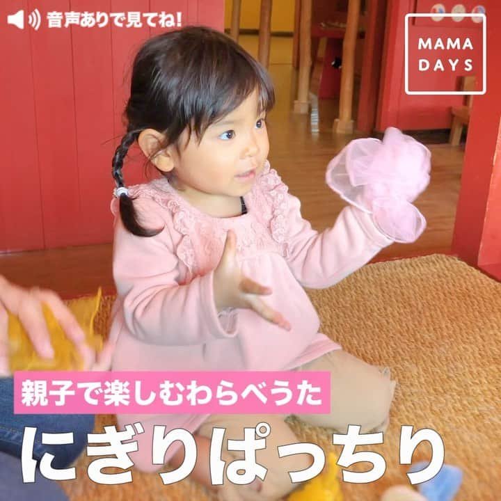 MAMA DAYS -ママデイズ- 公式Instagramのインスタグラム