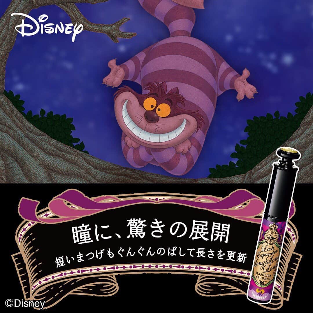 マジョリカ マジョルカ MAJOLICA MAJORCAさんのインスタグラム写真 - (マジョリカ マジョルカ MAJOLICA MAJORCAInstagram)「. ✦ついに発売！　限定デザイン✦ . 瞳に、肌に、驚きの展開をもたらすアイテムが、揃ってお目見え！　パッケージには、細部に至るまで『ふしぎの国のアリス』の世界が散りばめられています。目を凝らして、楽しんで。 . ♔詳しくはプロフィールの公式WEBサイトへ . #マジョリカマジョルカ  #限定パッケージ  #新発売  #Disney #Alice #ディズニー #ふしぎの国のアリス  #マジョマジョ #majolicamajorca #リキッドEX #ロングロングロング #ヌードメイクジェル #マスカラ #ファンデーション #ファンデ #ウォータープルーフ #アイメイク #ベースメイク #プチプラ #コスメ #プチプラコスメ #cosme #cosmetics #メイク #PR」5月21日 11時10分 - majolicamajorca.official