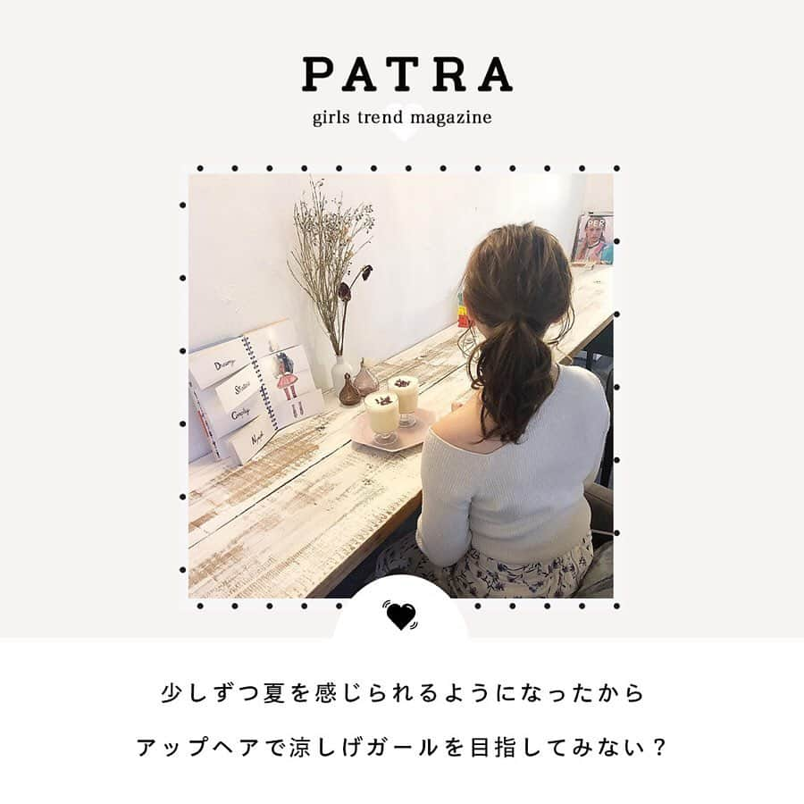 PATRA magazineさんのインスタグラム写真 - (PATRA magazineInstagram)「5/21♡スワイプしてね👉「アップヘアで涼しげガールに」 . 夏が近づいて暑くなっている今日この頃。そろそろアップヘアを意識して♡ラーメンマンヘアやスカーフアレンジなどいま一押しのヘアがたくさん☺︎どれも簡単なアレンジだから気軽に取り入れられるよ。 涼しげなうなじ美人を目指そう💍 . . Thank you 🌹  @__mamico / @yk_kawamura @_y_u_k_i_e_ / @fin_moo @kippy051 / @p___y___q @ss__.03 / @lattice_rika . . 今女の子の中で流行っているコトやITEMがあればPATRAをタグ付けして教えてね❤︎ 皆さんのすてきな投稿をぜひ紹介させてください！ . . #PATRA #お洒落さんと繋がりたい #おしゃれさんと繋がりたい #ヘアアレンジ #hairarrange #アップヘア #アクセサリー #アクセ #お団子 #おだんご #お団子ヘア #パールピン #ラーメンマンヘア #スカーフ #カチューシャ #カチューシャアレンジ #ポニーテール #着物ヘア」5月21日 12時15分 - patra__jp