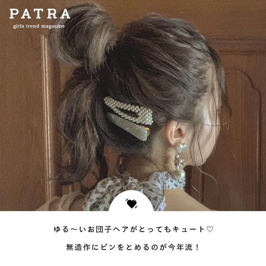 PATRA magazineさんのインスタグラム写真 - (PATRA magazineInstagram)「5/21♡スワイプしてね👉「アップヘアで涼しげガールに」 . 夏が近づいて暑くなっている今日この頃。そろそろアップヘアを意識して♡ラーメンマンヘアやスカーフアレンジなどいま一押しのヘアがたくさん☺︎どれも簡単なアレンジだから気軽に取り入れられるよ。 涼しげなうなじ美人を目指そう💍 . . Thank you 🌹  @__mamico / @yk_kawamura @_y_u_k_i_e_ / @fin_moo @kippy051 / @p___y___q @ss__.03 / @lattice_rika . . 今女の子の中で流行っているコトやITEMがあればPATRAをタグ付けして教えてね❤︎ 皆さんのすてきな投稿をぜひ紹介させてください！ . . #PATRA #お洒落さんと繋がりたい #おしゃれさんと繋がりたい #ヘアアレンジ #hairarrange #アップヘア #アクセサリー #アクセ #お団子 #おだんご #お団子ヘア #パールピン #ラーメンマンヘア #スカーフ #カチューシャ #カチューシャアレンジ #ポニーテール #着物ヘア」5月21日 12時15分 - patra__jp