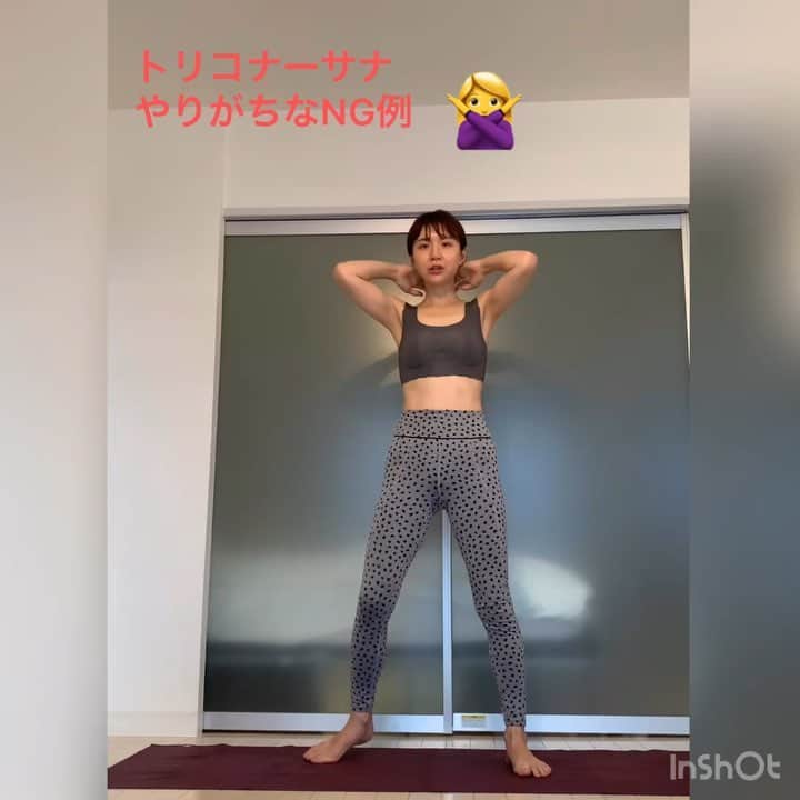 y1735kのインスタグラム：「【三角のポーズ】 '(ウッティッタトリコナー アーサナ） ・ まず やってしまいがちな NG例を挙げてみますね。 ・ このポーズは下半身、骨盤、体幹への意識を働かせることで、ウエストの引き締めに効果的（腹斜筋群強化）だったり、美脚、背中や肩の硬さを取り除き、引き締め効果が期待できるのですが、、。 ・ ご自身の体の使い方の癖や、イマイチ効いてないんだよなぁ、、このポーズとると 首や肩が疲れるんだよなぁ、という方は NG例にあげた動きになったいないでしょうか？？ ・ NG例の動き方だと、骨格や内側の筋肉にアプローチできておらず、返って身体を痛めやすかったりします。 ・ 参考にして頂けると幸いです👏 ・ #トリコナアーサナ #三角のポーズ #yoga #wacoal #emmiyoga」