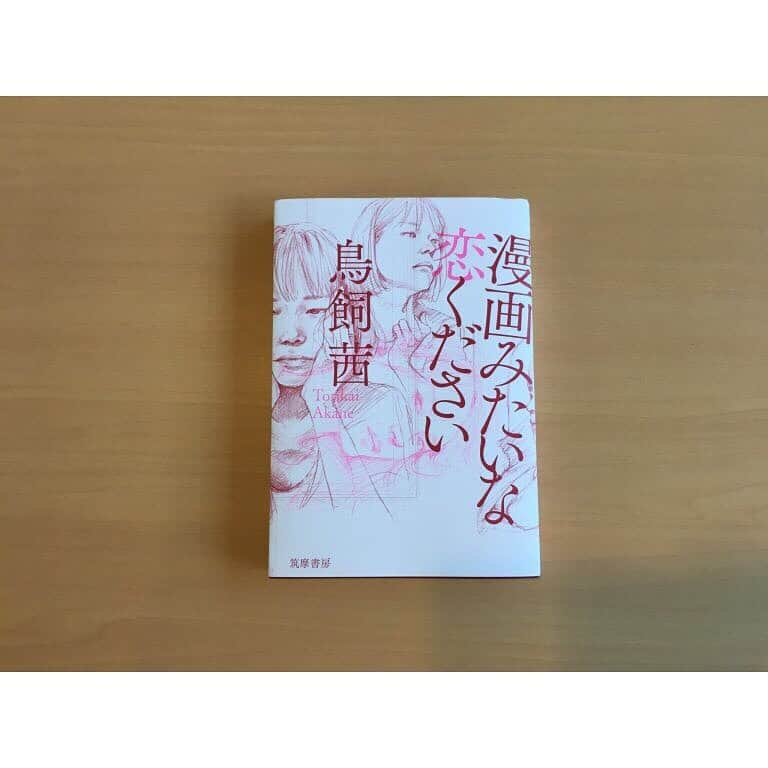 高山都さんのインスタグラム写真 - (高山都Instagram)「何を読んだらいいんだろう…と、本選びの時に悩む方に是非すすめたい。 カウンセリングしてもらうみたいに、色んな話をして、自分に合った本を処方してもらう。  なんて面白い企画だ！！ @hanako_magazine で始まった木村綾子氏の新連載、記念すべき第1回目にゲストでお邪魔しました。 お互い雑誌の読者モデルしてた頃から知ってるから、20年近く前の自分たちの軌跡を今だからこそ、笑って話せる感じ、楽しかったなー。 綾子ちゃんの、視点、感覚、表現…何回もハッとさせられたし、お互い歳とったねー色々あったよねーってケラケラしながら言い合える感じが嬉しかった。 #hanako #木村綾子 #読書 #角田光代 #本屋bandb #鳥飼茜」5月21日 14時09分 - miyare38