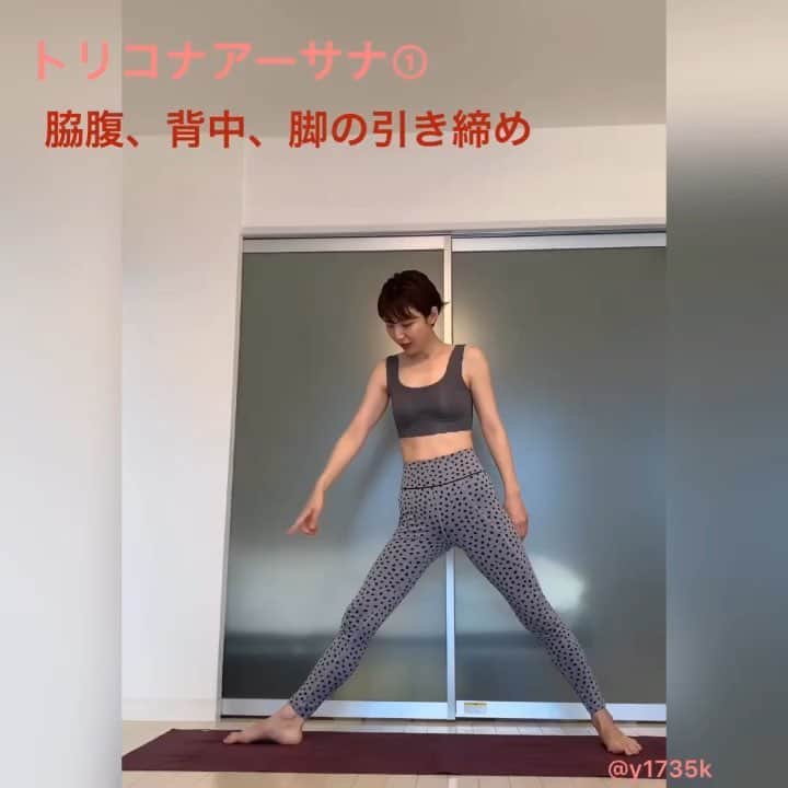 y1735kのインスタグラム：「【トリコナアーサナ①】 ・ 基本の立位のポーズで、股関節の柔軟性も高めてくれるのですが、足先や膝の向きが正しい向きでないと、膝の内側に痛みがでたり、思うように股関節屈曲がしづらかったりします。 ・ ・ まずは、下半身、足のポジション。後脚の意識も大事に。 ・ 動画が長くなり、分けてのpostになります👏 ・ ②に続きます〜。 #ヨガ #トリコナアーサナ #トレーニング」