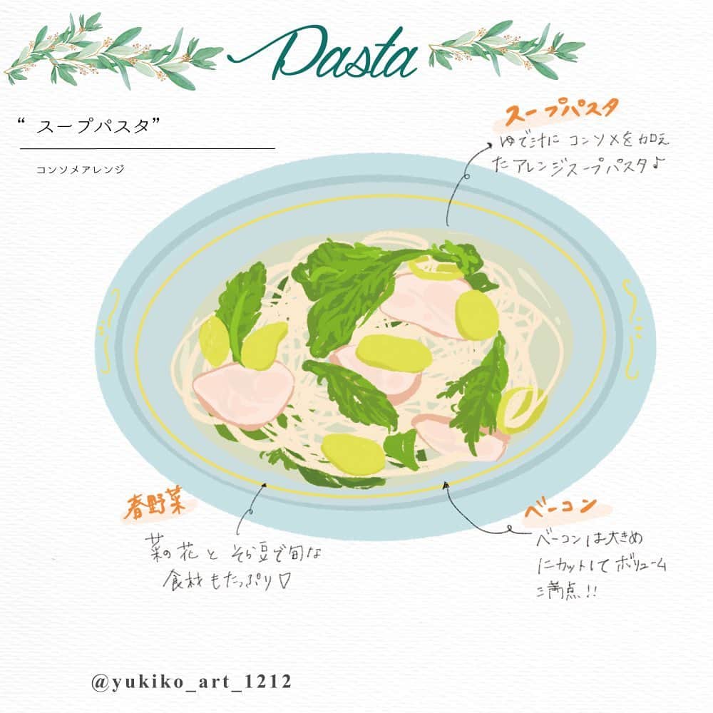 4yuuu!さんのインスタグラム写真 - (4yuuu!Instagram)「. 季節感を食🍽でも堪能💕 旬な春野菜🥬🥒を使って簡単クッキング🥣🧂 . 今回は ✔菜の花 ✔そら豆 の旬な食材を使ったスープパスタ🍝をイラスト化✍️ . 難しく💦思いがちなスープパスタは コンソメがあれば失敗知らず👌 . 麺が伸びすぎないように 茹で時間🌬は 商品に記載されている表示時間⏰より 短め⚡️に設定するのがポイントですよ👆 . illustrators : @yukiko_art_1212 . #4yuuu_fashion_food #イラストグラム #イラストレーター #イラスト #グルメイラストレーター #グルメイラスト #フードイラスト #トレンド発信 #イラストコーデ #foodillustrators #4yuuu #トレンドグルメ #話題のグルメ #おすすめグルメ #パスタレシピ #春野菜レシピ #春野菜 #スープパスタ #簡単レシピ #菜の花レシピ #そら豆 #旬な食材 #旬な野菜 #コンソメ #コンソメスープ #アレンジパスタ #パスタ好き #イラストエッセイ #イラスト集」5月21日 18時51分 - 4yuuu_com