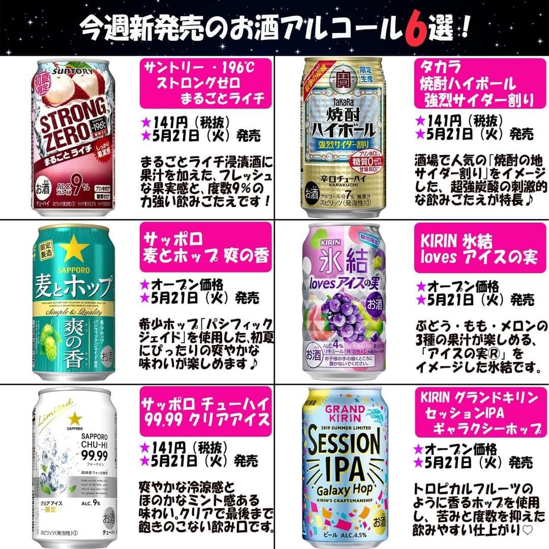 もぐナビさんのインスタグラム写真 - (もぐナビInstagram)「今週新発売のお酒6品をピックアップしました🍻🍹⠀ 🔶アルコールを含む飲料であるため、未成年の方は召し上がれません。⠀ .⠀ *****⠀ ⠀⠀⠀⠀ #新商品 #新発売 #ビール #チューハイ #もぐナビ⠀」5月21日 19時00分 - mognavi.jp