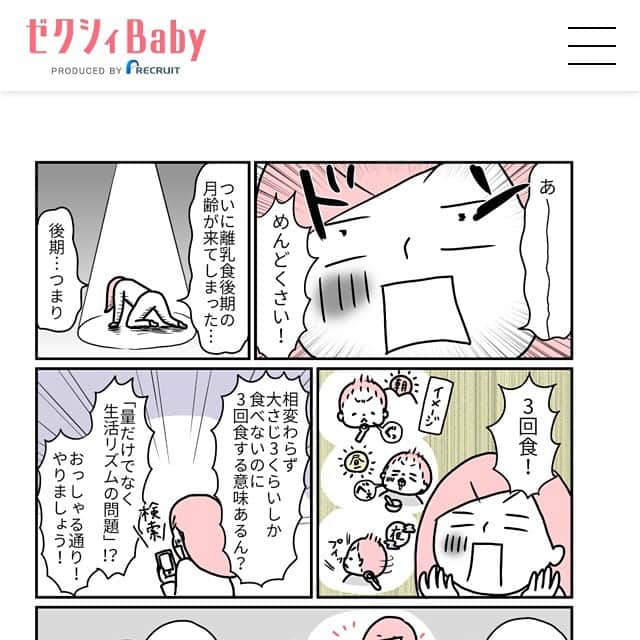 モチコさんのインスタグラム写真 - (モチコInstagram)「ゼクシィbabyみんなの体験記の連載が公開されました！ 離乳食漫画、後期スタートですー！取り分け方法や、1人分のみじん切りの私なりの楽チンワザも書いてます〜 ストーリーまたはハイライトから飛べます✈︎」5月21日 19時12分 - mochicodiary