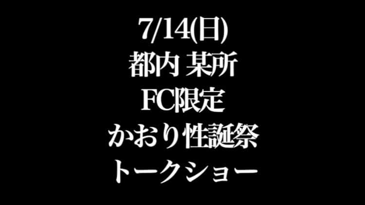 益子寺かおりさんのインスタグラム写真 - (益子寺かおりInstagram)「そして、FCイベントや秋のツアーが続々発表！！みんな、あいにきて、I・NEED・YOU♡ ・ ◎ファンクラブイベント ・7月14日（日）ベッド・インのTALK SHOW vol.2 〜かおり性誕祭 inアジアンビストロ Palapa (東京/新宿三丁目) ・ ◎9月1日（日）FC限定！性地凱旋おギグ in 池袋手刀ドーム ・ ◆ベッド・イン TOUR 2019「男女6人秋物語」 ※パー券先行予約は6/2（日）まで！ ・ 9月4日(水) 大阪：梅田Shangri-La ・ 9月5日(木) 名古屋：名古屋JAMMIN’ ・ 9月14日(土) 東京：神田明神ホール （まいの性誕日！） ・ #男女6人秋物語 #このビジュアル最高すぎるよね♡♡ #デザ淫 by #セラチェン春山 さん @cosmication  #ベッドイン #bedin」5月21日 19時23分 - kaori_masuco