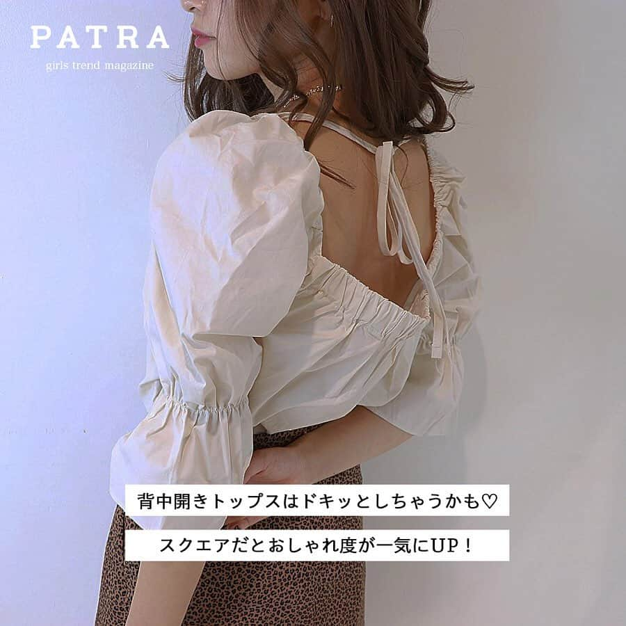 PATRA magazineさんのインスタグラム写真 - (PATRA magazineInstagram)「5/21♡スワイプしてね👉「バックリボンでフェミニン♡」 . だんだんと暑くなってきて肌の露出がしたくなる、この季節。バックリボントップスでフェミニンなスタイルを、目指してみて ！ . Thank you 🌹  @nutsoooo / @ri__246 @minamatsu_ / @0826__m @__mamico . . 今女の子の中で流行っているコトやITEMがあればPATRAをタグ付けして教えてね❤︎ 皆さんのすてきな投稿をぜひ紹介させてください！ . . #PATRA #お洒落さんと繋がりたい #おしゃれさんと繋がりたい #バックリボン #リボン #トップス #フェミニン #トレンド #今日のコーデ #コーデ」5月21日 19時53分 - patra__jp