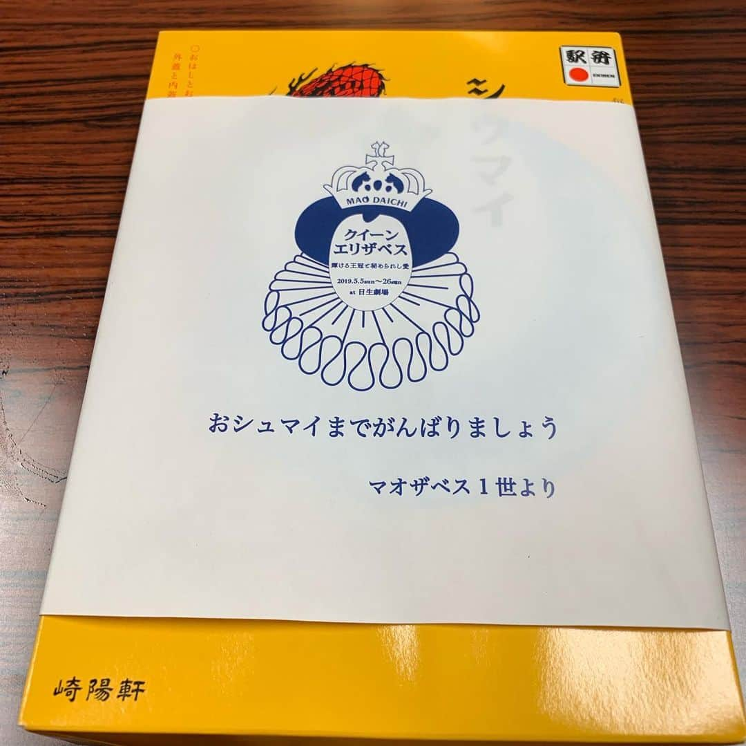 樹里咲穂さんのインスタグラム写真 - (樹里咲穂Instagram)「今日はマオザベス様から崎陽軒のシュウマイ弁当の差し入れが😍💕 そこにはこんなメッセージが。。 「おシュウマイまでがんばりましょう マオザベス1世より」 今週末には千秋楽😆 おシュウマイまでがんばりますぅ〜‼️と心の中で叫びながら頂きました❤️ いつも有難うございます💕 #クイーンエリザベス」5月21日 21時21分 - juripyon1028