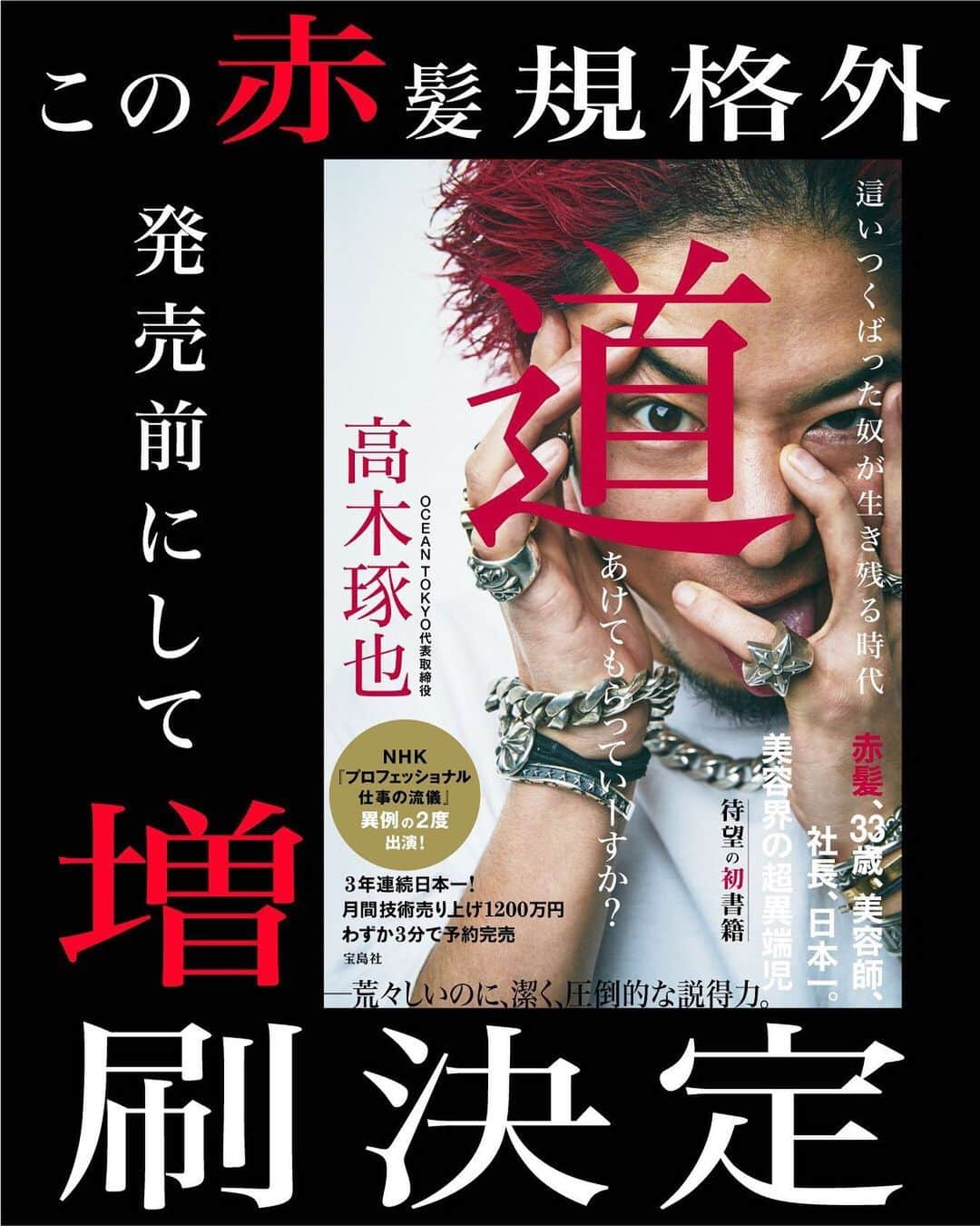 もるさんさんのインスタグラム写真 - (もるさんInstagram)「・ ・ 『何回も読み返してその時々によって違う感じ方ができるような本であってほしい』  本ってそういう物だと思うし、大袈裟かもしれないけど、本その物が生活に寄り添っていくように思います。 ・ 素敵な本に仕上がっていますのでぜひ皆さん手に取って読んでください‼️🙇‍♂️ ・ ・ #oceantokyo  #代表取締役  #高木琢也  #這いつくばった奴が生き残る時代  #道あけてもらっていーすか」5月21日 22時03分 - morusan_aitokyo