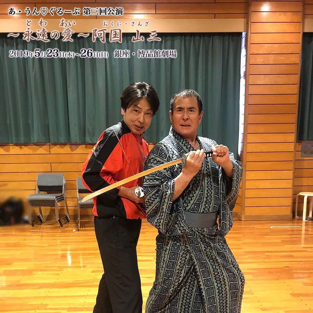 鎌田ひかりさんのインスタグラム写真 - (鎌田ひかりInstagram)「‪今日は、稽古最終日でした！‬ ‪稽古打ち上げで、水戸黄門の格さん、伊吹吾郎さんと色々とお話させて頂き光栄でした😌‬ ‪明日から小屋入り。 明後日から７公演です！☺️ 楽しみ❤️‬ #阿国山三 ‪5月23日(木) 19:00‬ ‪5月24日(金) 14:00 / 19:00‬ ‪5月25日(土) 12:00 / 17:00‬ ‪5月26日(日) 12:00 / 16:00‬ ※受付開始は開演45分前、開場は開演30分前 1幕 1時間 15分休憩 2幕 1時間20分 ●入場料：7,500円（全席指定） ‪✨鎌田ひかり予約フォーム‬ ‪https://www.quartet-online.net/ticket/okunisanaza2019?m=0lhiabg‬ ‪祝い花に関しまして‬ ‪博品館劇場はスタンド花の設置ができなく、お花を送って頂く場合はアレンジ花でお願い致します。‬ ‪東京都中央区銀座8-8-11 #博品館劇場‬ ‪#あ・うん♡ぐるーぷ」5月21日 22時58分 - kamata.hikari