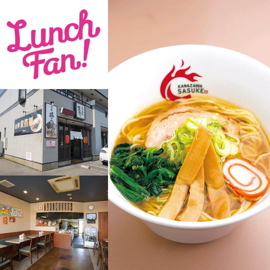 Lunch Fan ! ☆ 金沢 ランチ カフェ スイーツさんのインスタグラム写真 - (Lunch Fan ! ☆ 金沢 ランチ カフェ スイーツInstagram)「* 「Lunch Fan! vol.17」掲載中のお店をご紹介！ * 「らーめん」 * * あっさりなのに奥深い「コク」がやみつきになると人気の、「らーめん左介」の定番メニュー。 一見シンプルなスープは、じわじわと旨味が染み渡るどこか懐かしい味わいとなっています。 店主の技が光る一杯は、ラーメン好き必食です！ * * >>>「Lunch Fan! vol.17」利用で730円→500円！ ※有効期限は2019年7月31日まで。 >>>その他の「Lunch Fan! vol.17」掲載のお店は( @lunch_fan）にて✨ * * #らーめん左介  #らーめん #ラーメン #food #noodle #ramen #ラーメン好き #ラーメン倶楽部 #麺活 #ラーメン巡り #ラーメン部 #ラーメン好きな人と繋がりたい #金沢市ラーメン屋 #金沢ラーメン屋 #金沢市ラーメン #金沢ラーメン #金沢市ラーメン巡り #金沢ラーメン巡り #ランチ #lunch #石川県 #金沢市 #金沢 #金沢ランチ #金沢グルメ #金沢ランチスポット #金沢ランチ情報 #ランチ本 #lunchfan #ランチファン」5月22日 12時27分 - lunch_fan