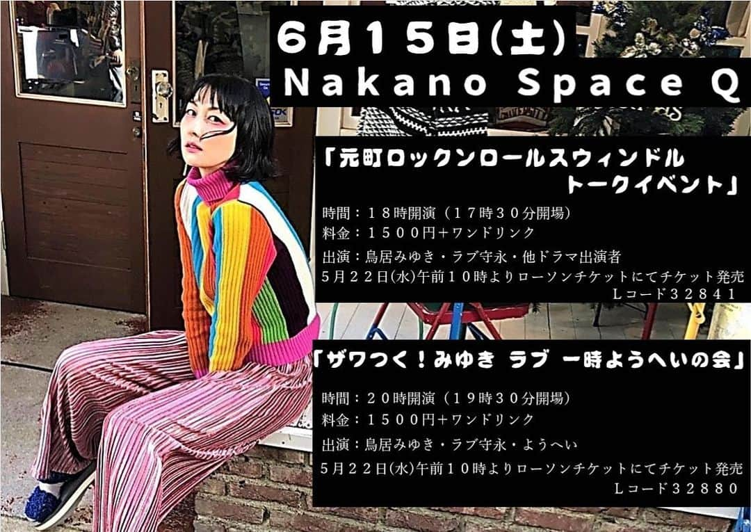 鳥居みゆきさんのインスタグラム写真 - (鳥居みゆきInstagram)「今日発売 イベントおいで〜」5月22日 9時32分 - toriimiyukitorii