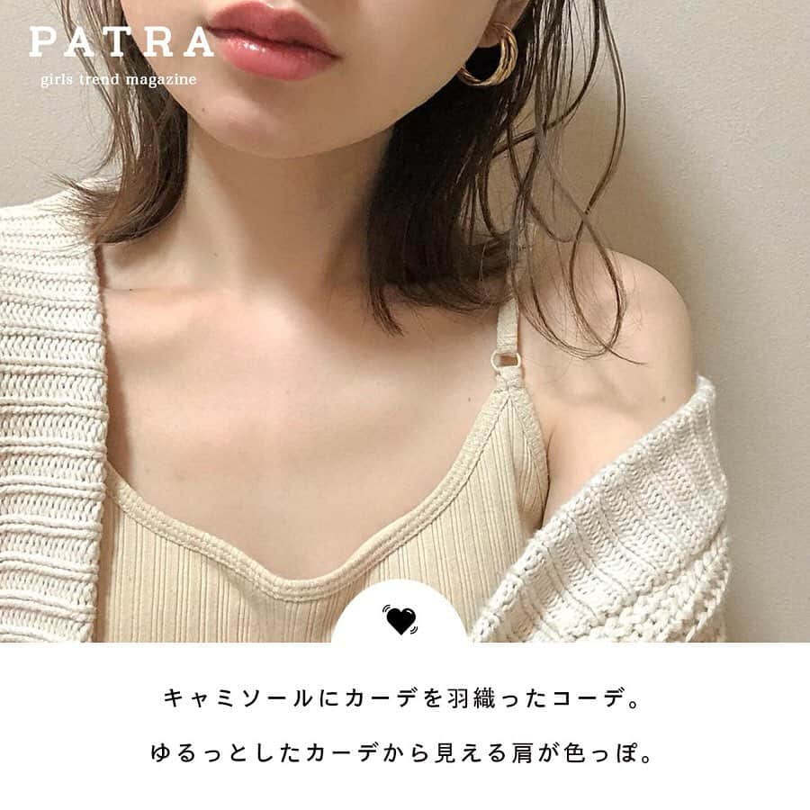 PATRA magazineさんのインスタグラム写真 - (PATRA magazineInstagram)「5/22♡スワイプしてね👉「モテの近道は”ちらっと見せ”」 . 大胆な肌見せよりも、チラリと見える肌見せがモテの近道♡女性らしい部分を肌見せして、意中の彼をドキッとさせてみては？ . . Thank you 🌹  @minamatsu_ / @1016_kanako @nutsoooo / @0826__m @__mamico / @punyu____kichi . . 今女の子の中で流行っているコトやITEMがあればPATRAをタグ付けして教えてね❤︎ 皆さんのすてきな投稿をぜひ紹介させてください！ . . #PATRA #お洒落さんと繋がりたい #おしゃれさんと繋がりたい #肌見せ #オフショルダー#トップス #オフショル #肩出し #ワンショル #背中開き #今日のコーデ #モテ服 #モテコーデ」5月22日 9時59分 - patra__jp