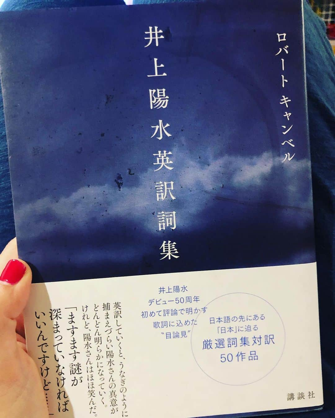 依布サラサさんのインスタグラム写真 - (依布サラサInstagram)「NHKのJブンガクという番組でご一緒させていただいてから、とても仲良くさせていただいているロバートさんが、こんなに労力のかかる、故に愛情を感じる作品を誕生させてくださいました😭❣️ 歌詞を英訳することは本当に大変なことだと思います、ましてや陽水さんの詩は、、どうなることやら、、 考え方や文章の書き方、なにをとってもさすがロバートさんだなぁとうっとりしてしまいました！装丁も素敵です❣️ ロバートさんでなければ、絶対に実現しなかったこの作品、ぜひ手にとって見てみてください😊 #井上陽水 #井上陽水英訳詞集 #ロバートキャンベル さん」5月22日 10時38分 - sarasaifu