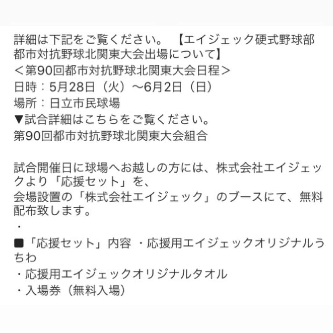 梵英心さんのインスタグラム写真 - (梵英心Instagram)「Please come to the stadium.  Please provide some support. #AGEKKE #AGEKKEBASEBALLCLUB #エイジェック硬式野球部  #AGEKKEGROUP #AGEKKESPORTS #RIGHTS. #都市対抗野球北関東予選」5月22日 20時59分 - eishin_soyogi