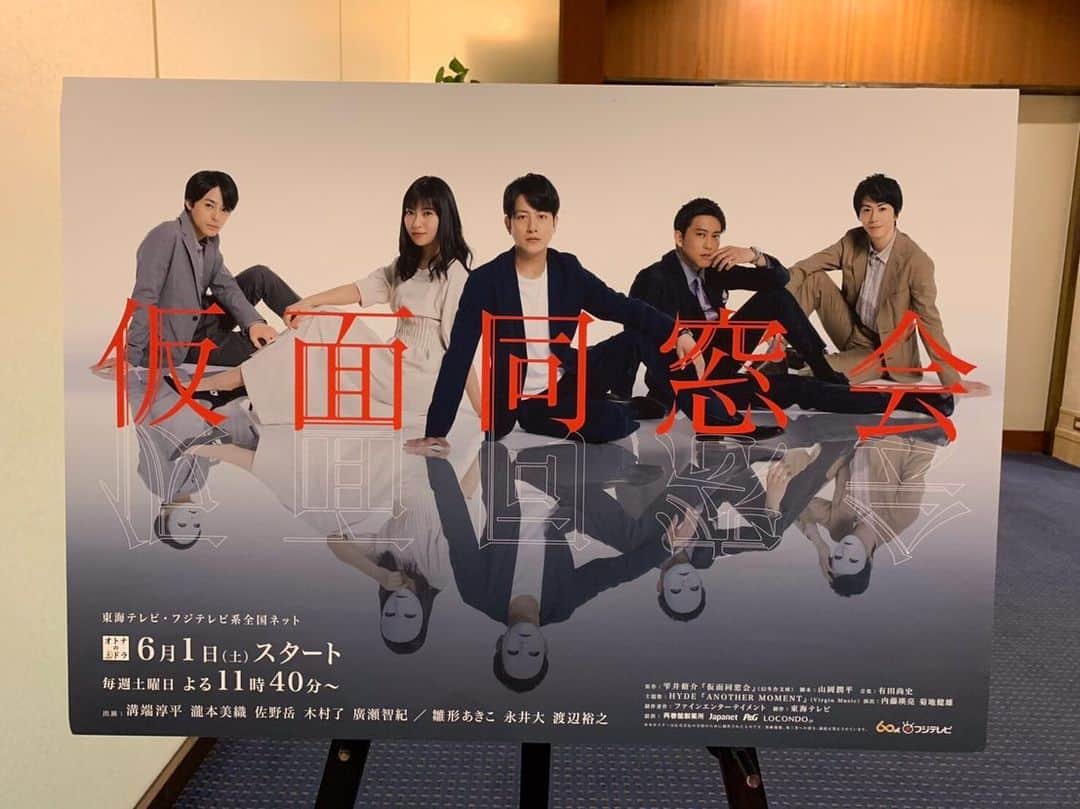 瀧本美織のインスタグラム：「もうすぐです🥳 #仮面同窓会」