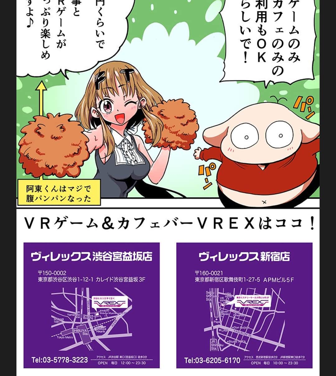 VREX VR Game&Cafe Barさんのインスタグラム写真 - (VREX VR Game&Cafe BarInstagram)「こんにちは😀‼️ VREX新宿店です😀‼️イェイッ . 漫画家の #阿東里枝 先生がVREXのことを漫画で描いてくださりました🖋✨ ぜひぜひ読んでください🍕🍕🍕 . まだまだ新しいVRゲームも増えるかも…⁉️🎊🎉🎊🎉 お楽しみに〜〜👀🌻🌹💐 . #vrex新宿 #vrex新宿店 #VRゲーム #ARゲーム #阿東里枝 #コミックエッセイ #新宿観光 #東京観光 #東京観光スポット」5月22日 13時00分 - vrex.shinjuku