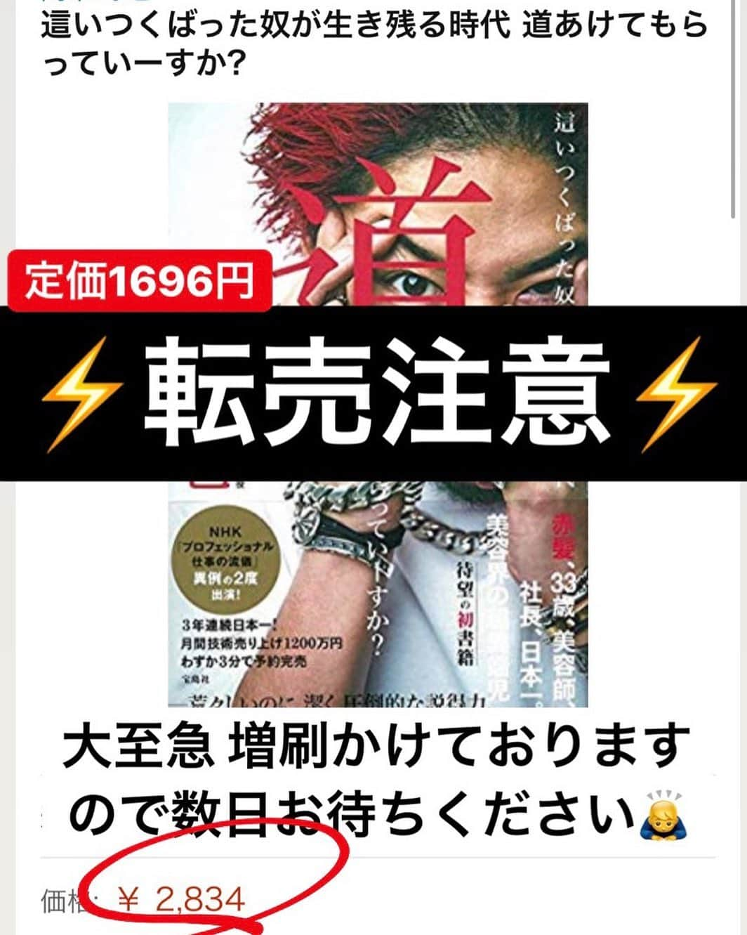 高木琢也さんのインスタグラム写真 - (高木琢也Instagram)「ネット上での転売にご注意ください🙇‍♂️🙇‍♂️🙇‍♂️ 大至急 増刷かけておりますので数日お待ち頂ければお値段 必ず 『定価』で購入できます🙇‍♂️ ご迷惑おかけしまして大変申し訳ありません🙇‍♂️🙇‍♂️🙇‍♂️ 本当にすいません🙇‍♂️ #OCEANTOKYO #高木琢也 #這いつくばった奴が生き残る時代道あけてもらっていーすか  #高木の本」5月22日 14時04分 - takagi_ocean