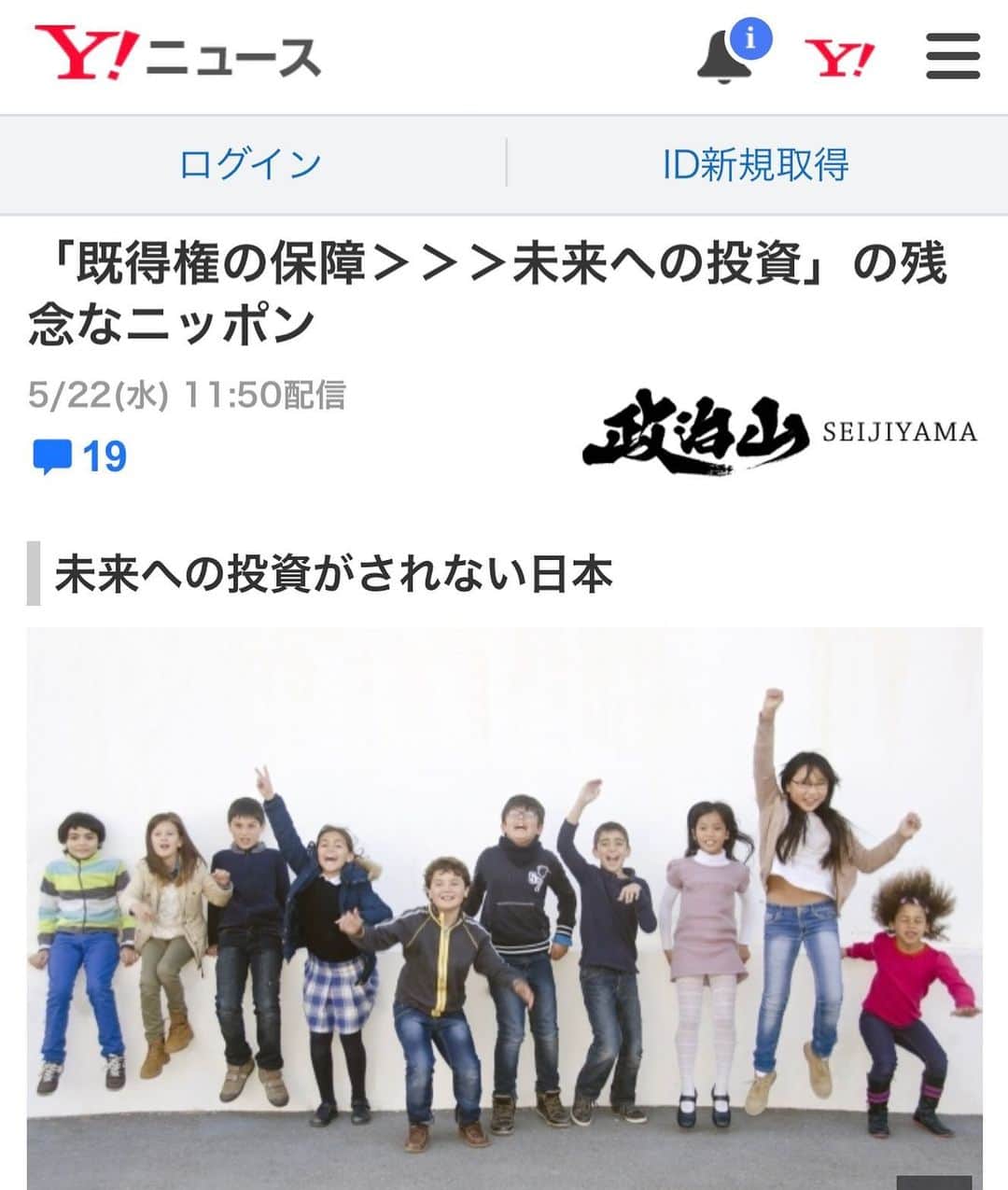中谷一馬のインスタグラム：「「既得権の保障＞＞＞未来への投資」の残念なニッポン #衆議院議員 #中谷一馬（ #政治山 ）- #Yahoo!ニュース  https://seijiyama.jp/article/news/nws20190522.html 民主主義国家では、民度以上の政治家は生まれません。政治家に不満があるとしたら、その政治家を選んでいるのは私たち。政治に不満があるとしたら、その状態を作っているのは私たちが選んだ政治家。政治を変えるには、私たち国民一人ひとりが政治に向き合うことがやはり必要だと思います。  皆さんの中には、政治には何を言っても変わらないと思っている方がいらっしゃるように感じます。私もそうした若者の一人でした。しかし私が政界に入って実感したのは、何を言っても変わらないのではなく、何も言わないから変わらないという現実でした。  そして、私たちは、“政治に「無関心」でいることはできても、「無関係」でいることはできない。“我々の誰もが、この事実から逃れることはできません。  年金や給料の額、医療・福祉の体制、保育園の数、学校給食の有無、満員電車の緩和、交番の設置場所、教育のカリキュラムや学費、婚姻制度のあり方、地元にカジノを誘致するのかなど、日々の生活を送る上でほぼ全ての事象に関して政治と生活は密接に絡み合います。  だからこそ、おかしいと思うことがあれば、おかしいという声を挙げ、その事象を正す行動を起こすことがそれぞれに求められております。  世の中をより良くするためには、私たち一人ひとりが社会の“一隅を照らす”ことが大切です。国民一人ひとりが自分の見える範囲の社会の問題点に対して、できる限りの改善を行う。仮に、この世に生きる全ての人が、それぞれのフィールドに応じた社会の問題点を真剣に考え、それを解決するためにアプローチが実行できる社会が形成されれば、皆が理想とする世の中を実現することが可能となります。 「現状に屈するのか、未来を拓くのか。全ては、私たち一人ひとりの行動が未来を決める」  私も、国民の皆様の想いを政界に届ける代弁者として、期待に添えるようにしっかりと働いてまいります。」