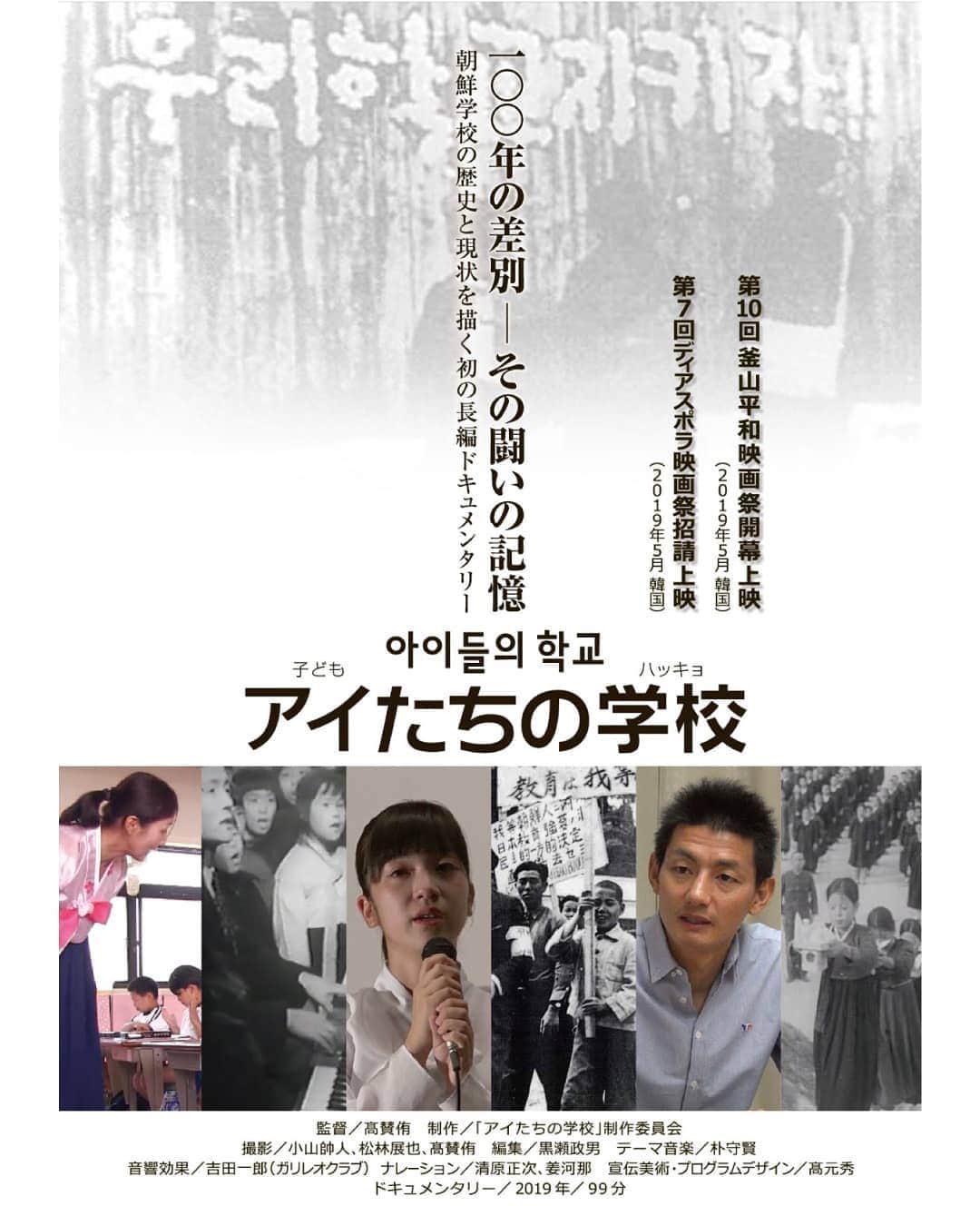 UPLINK film distributionさんのインスタグラム写真 - (UPLINK film distributionInstagram)「『#アイたちの学校』#アップリンク渋谷 にて、6月15日（土）より上映✊🌟🌟 ・・・ 100年の差別―その闘いの記憶 ・・・ この世に差別されるべき人など一人もいません。 ～大阪朝鮮高級学校生徒の言葉から～」5月22日 14時08分 - uplink_film