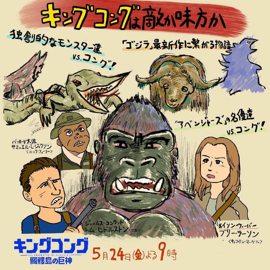 日本テレビ「金曜ロードSHOW!」のインスタグラム