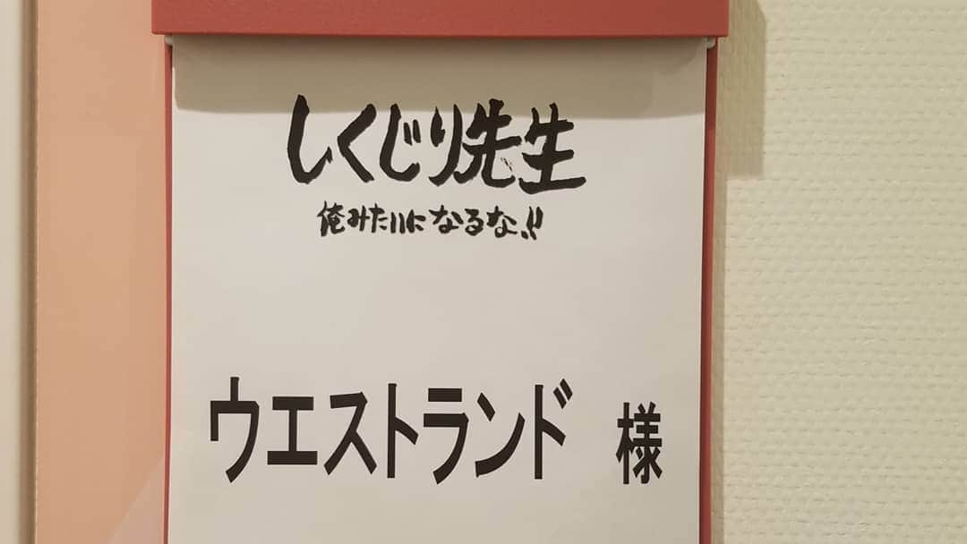 井口浩之さんのインスタグラム写真 - (井口浩之Instagram)「シロちゃんクロちゃんという新企画にウエストランド出させてもらってます！ Abemaビデオで観られますので是非ー！！ 2019年5月21日放送　Abemaビデオ 「しくじり先生　俺みたいになるな!!」 #8 スパローズ・大和完全版・シロちゃんクロちゃん  https://t.co/aiZlrd0FQI https://t.co/KBXEkixpQ1  #ウエストランド #しくじり先生 #クロちゃん」5月22日 14時19分 - westiguchi