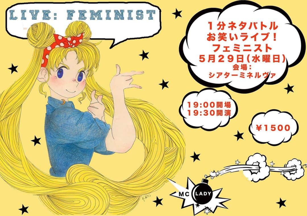 Codyのインスタグラム：「Repost from @netabattle_feminist  NEW お笑いライブ- LIVE: Feminist 1分ネタバトルお笑いライブ: フェミニスト 5月29日(水曜日) シアターミネルヴァ 19:00開場／19:30開演 ¥1500 ・ 出演者: TOY あーぺーまーはー まいあんつ ビバリーガール CODY ポテトカレッジ  まんぷくフーフー フタリシズカ シロクマズ シャイニングはやて サニーサイド ・ MC: LADY ・ 宜しくお願い致します。」