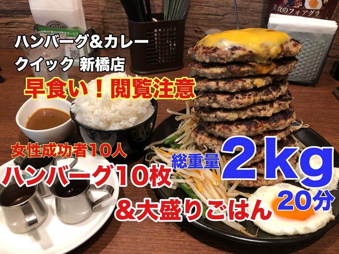 おごせ綾さんのインスタグラム写真 - (おごせ綾Instagram)「【大食い】【早食い】ハンバーグ10枚大盛りごはんチャレンジ！勘違いで大パニックに… https://youtu.be/CcOnLBOAZOo  #ハンバーグ&カレー919#新橋#ハンバーグ#カレー#チャレンジメニュー#大食い#早食い#デカ盛り」5月22日 14時51分 - ogose0123