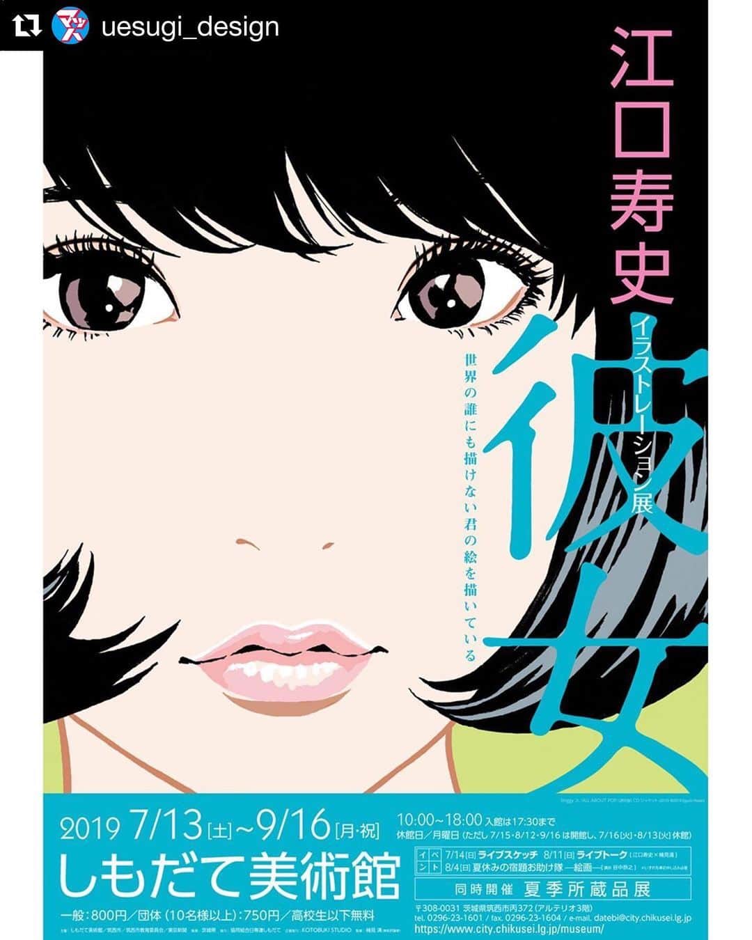 江口寿史さんのインスタグラム写真 - (江口寿史Instagram)「つぎはしもだて美術館で会いましょう。  #Repost @uesugi_design with @get_repost ・・・ "EGUCHI HISASHI illustration exhibition [Kanojo]" illustration: Hisashi Eguchi Tokyo Shinbun (B2 Poster/Ticket/A4 Flyer 2019) #hisashieguchi #江口寿史」5月22日 15時04分 - egutihisasi