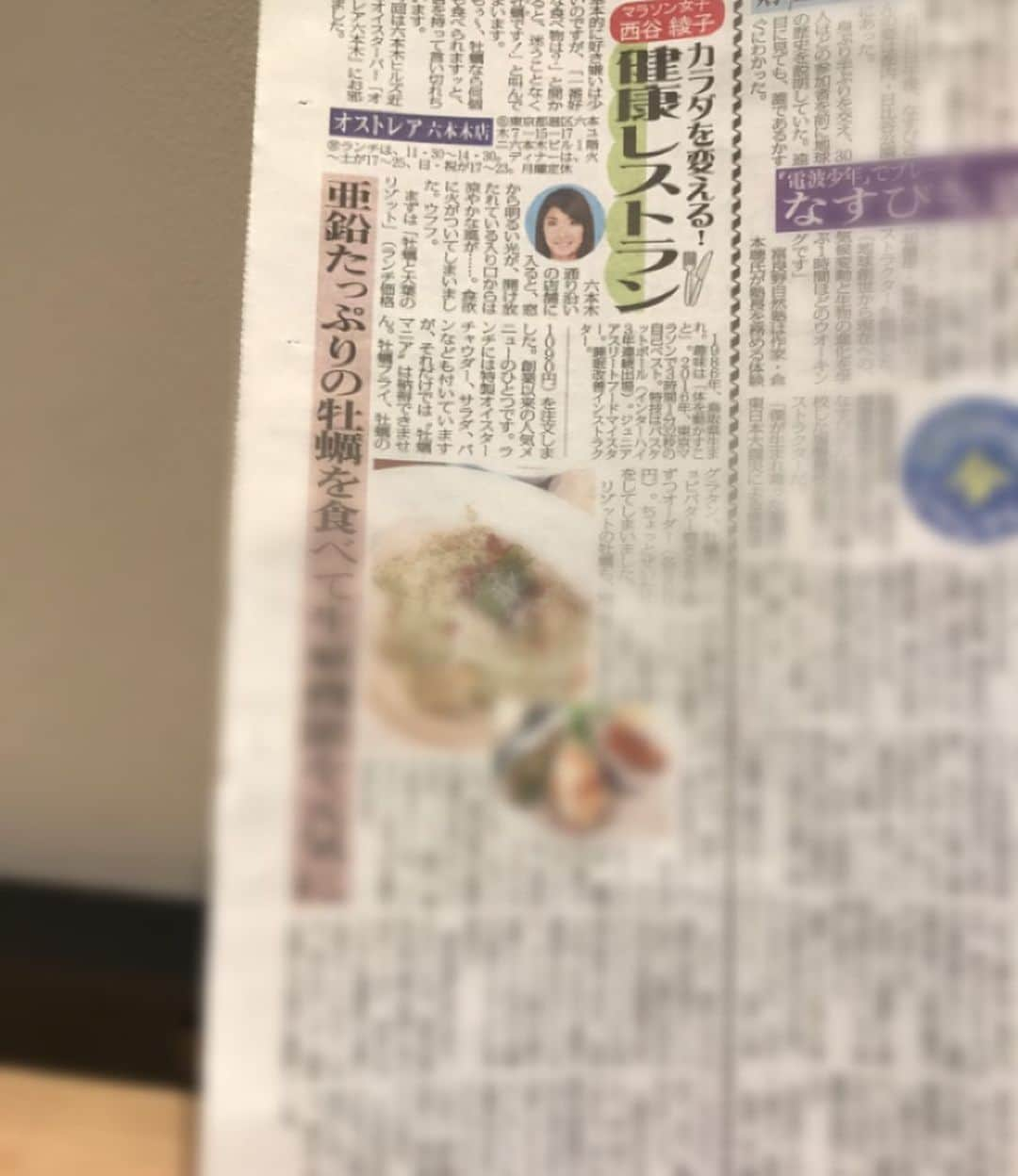 西谷綾子さんのインスタグラム写真 - (西谷綾子Instagram)「✴︎ 今週の日刊ゲンダイ📰 「カラダを変える！ 健康レストラン😋🍽」 ・ ・ 私の1番大好きな食べ物っ😆牡蠣😍😍 栄養たっぷり🤗すんごい効能っ👏 ・ ちなみに、先週はオーガニックカレー🍛でしたよ😙👍 ・ 帰宅時に、駅やコンビニに寄ってみてね💓 ・ #日刊ゲンダイ #栄養 #食 #牡蠣 #カレー #オーガニック #ヘルシー #ランチ #六本木 #銀座 #食 #健康 #美 #リゾット #カレー  #lunch #foodstagram #food #healthyfood #healthy  #organic」5月22日 15時09分 - ayako.nishitani