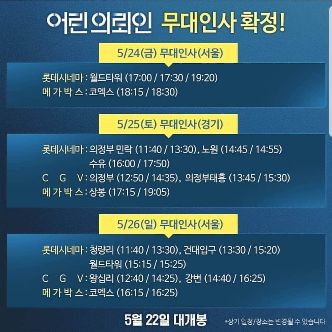 ユソンさんのインスタグラム写真 - (ユソンInstagram)「직접 인사드리러 갑니다!! .  극장에서 만나요👐  #어린의뢰인  #오늘개봉  #예매고고💕」5月22日 15時18分 - yoo_sun0129