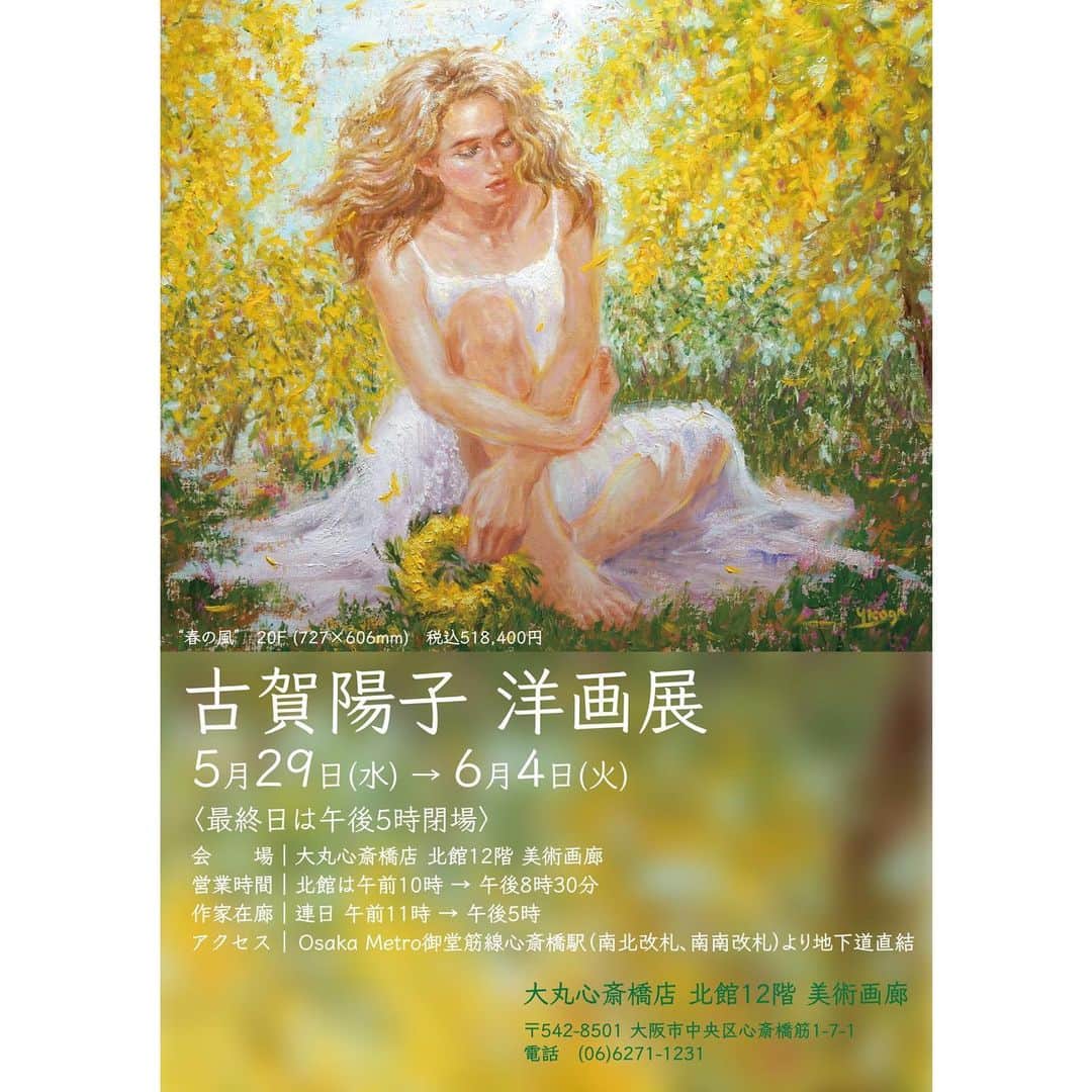 古賀陽子のインスタグラム：「来週です☆ 🔜 古賀陽子 洋画展 ・5月29日(水)〜6月4日(火) ・@大丸 心斎橋店 北館12F 美術画廊 ・10時〜20時半(最終日は17時まで) ・作家在廊: 11時〜17時  #人物画 #肖像画 #portrait #アート #絵 #gallery #ギャラリー #画家 #artist #painter #portraitartist #painting #art #artwork #油絵 #oilpainting #artstagram #artistoninstagram #instapainting #instajapan #instaart #instaartist #古賀陽子 #yokokoga #exhibition #exhibit #大阪 #個展 #アート好きな人と繋がりたい #ギャラリー巡り」
