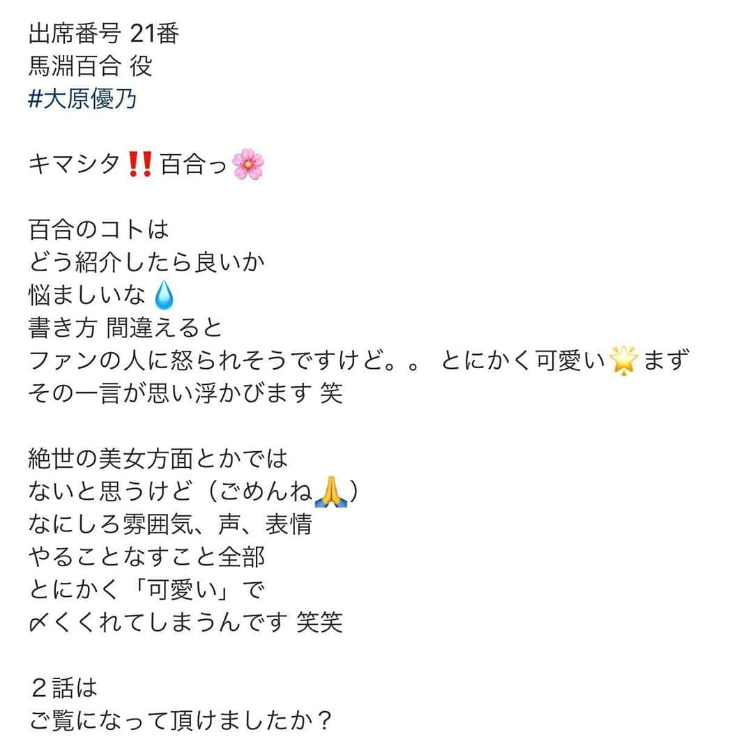 大原優乃さんのインスタグラム写真 - (大原優乃Instagram)「「都立水商-令和-」 第3話観ていただけましたか？ 次話もお楽しみに☺︎ ㅤㅤㅤㅤㅤㅤㅤㅤㅤㅤㅤㅤㅤ そしてこの作品の山本監督が 私のことを書いてくださっている投稿が あまりにも温かくて心強いお言葉を 沢山くださっており、、 これからの人生でも励みになりそうです。 至らぬ所ばかりですが、 またお会いできた時に成長していられるよう 努力をします🙇🏻‍♂️ 本当に有難うございます！」5月22日 18時08分 - yuno_ohara