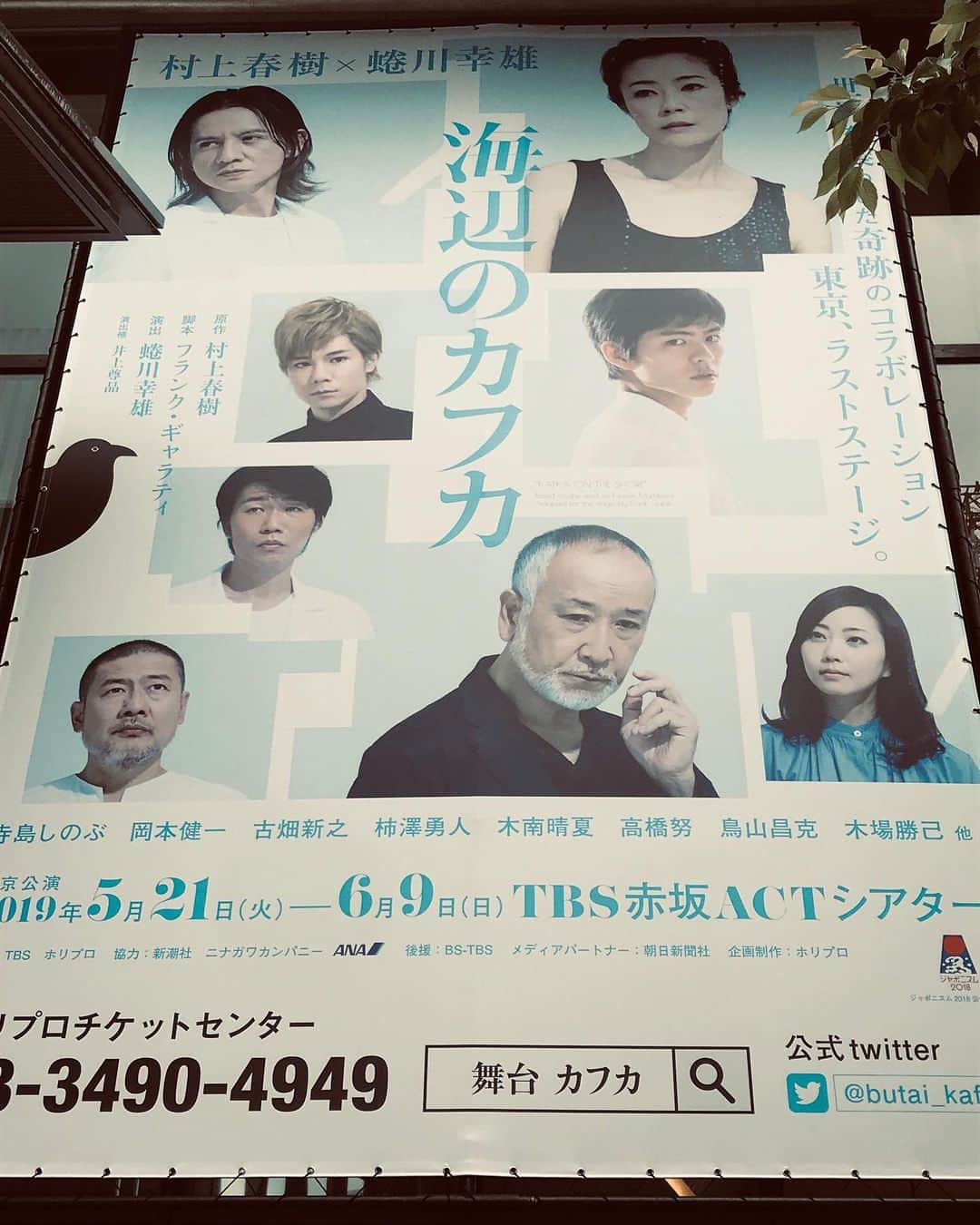 馬渕英里何のインスタグラム：「『海辺のカフカ』蜷川さんの演出した作品を、当たり前のようにみることが出来ていた私たちは、これから生まれる若い俳優さんたちにとって、凄く羨ましい存在なのかもしれない。色褪せない巨大な存在を感じたなぁ。。#海辺のカフカ #蜷川幸雄」