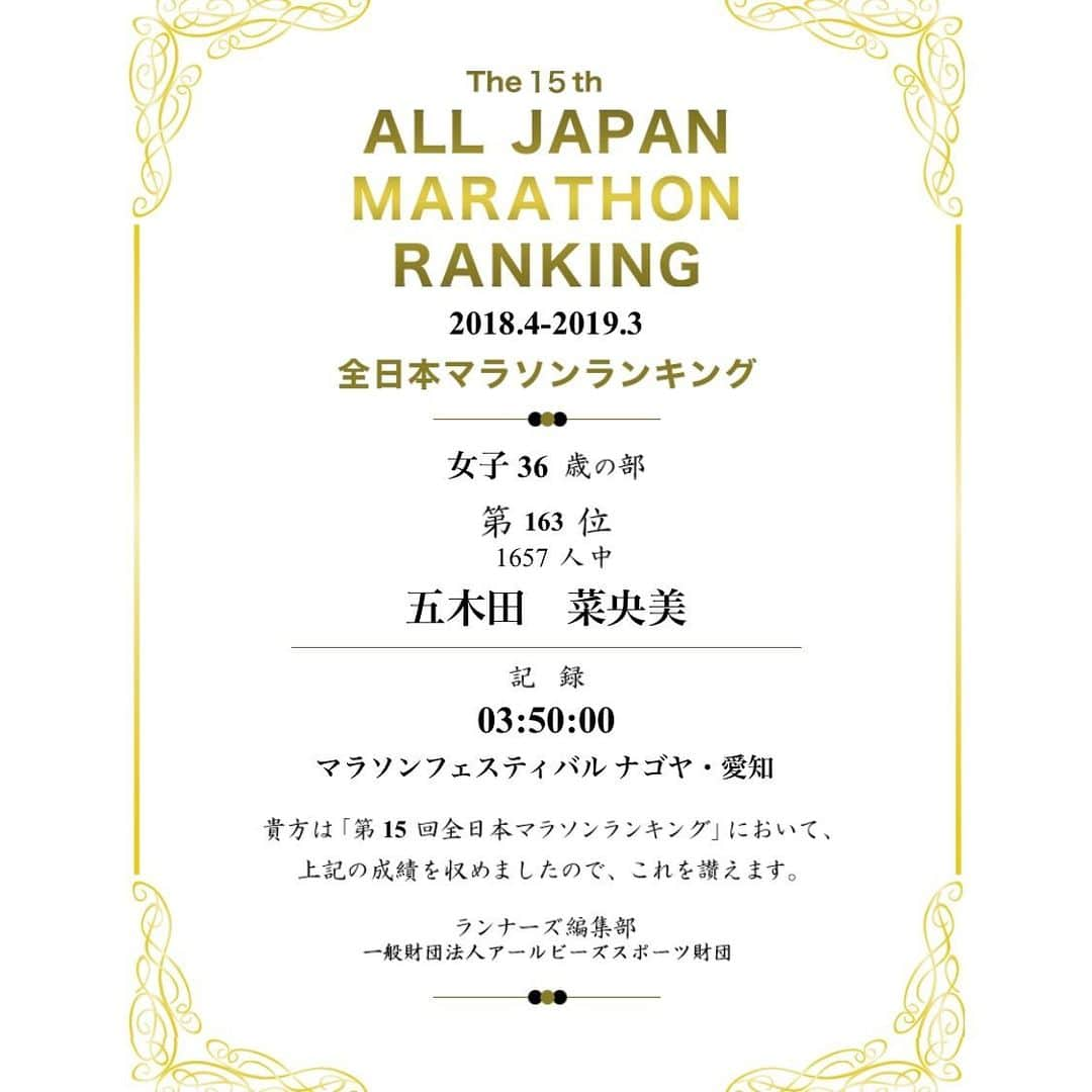 run+さんのインスタグラム写真 - (run+Instagram)「#全日本マラソンランキング2019 223位→163位 4:00:43→3:50:00 にアップ！ やったー(∩´∀｀)∩ 来シーズンもまたタイム更新&順位も更新できるかなっ!? なんとか怪我なく、故障なくランを楽しめるように今夜もめげずに #帰宅ラン ・ 課題＝夢と希望✨ 同い年のランナーがこんなにいっぱいいるなんて！ スゴイなー #課題は伸びしろ ホントだよ #強がりではない #名古屋ウィメンズ2020 まで残り約9か月かぁ…✨ #1歳刻みランキング #AllJapanMarathonRanking #全日本マラソンランキング ・ #走れるって幸せ #RUN #ランニング ・ #ハシリマスタグラム #走るひと #ランニング好きな人と繋がりたい  #街ラン #街RUN ・ #ガーミン #GARMIN #NRC #ナイキプラス #nikeplus #nikerunning ・ #名古屋ウィメンズマラソン #ティファニーが私を待っている  #冬の決意は運命すら変える ・ #マラソン #Marathon #Runday #RunLovesLife #帰宅ランじゃ速くはならない けど走る習慣は作れる」5月22日 18時40分 - runplus